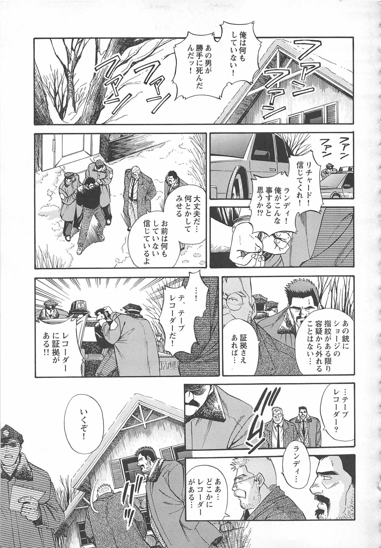 ベアーズ探偵団 Page.382