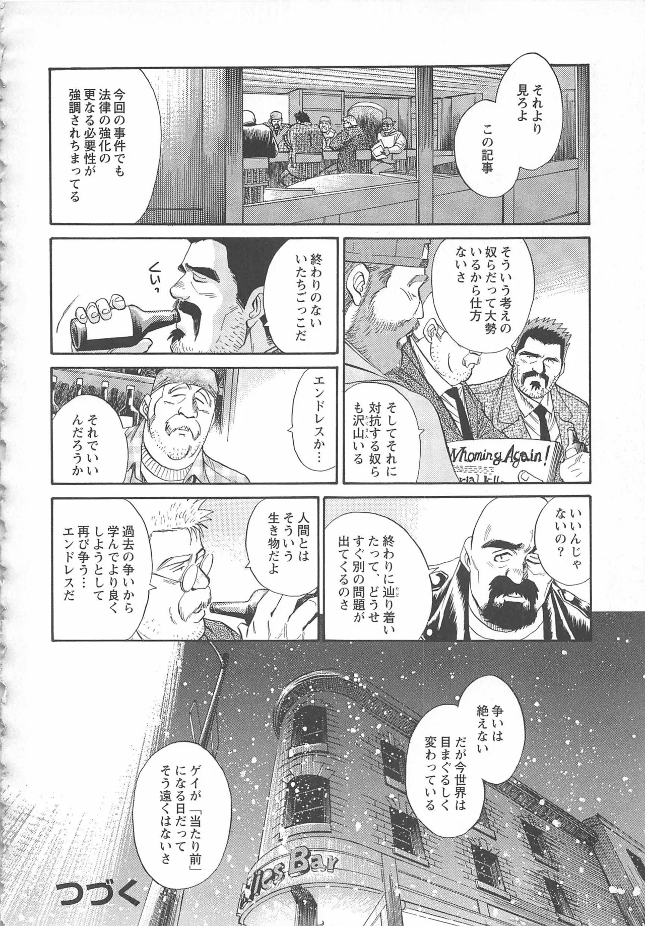 ベアーズ探偵団 Page.385