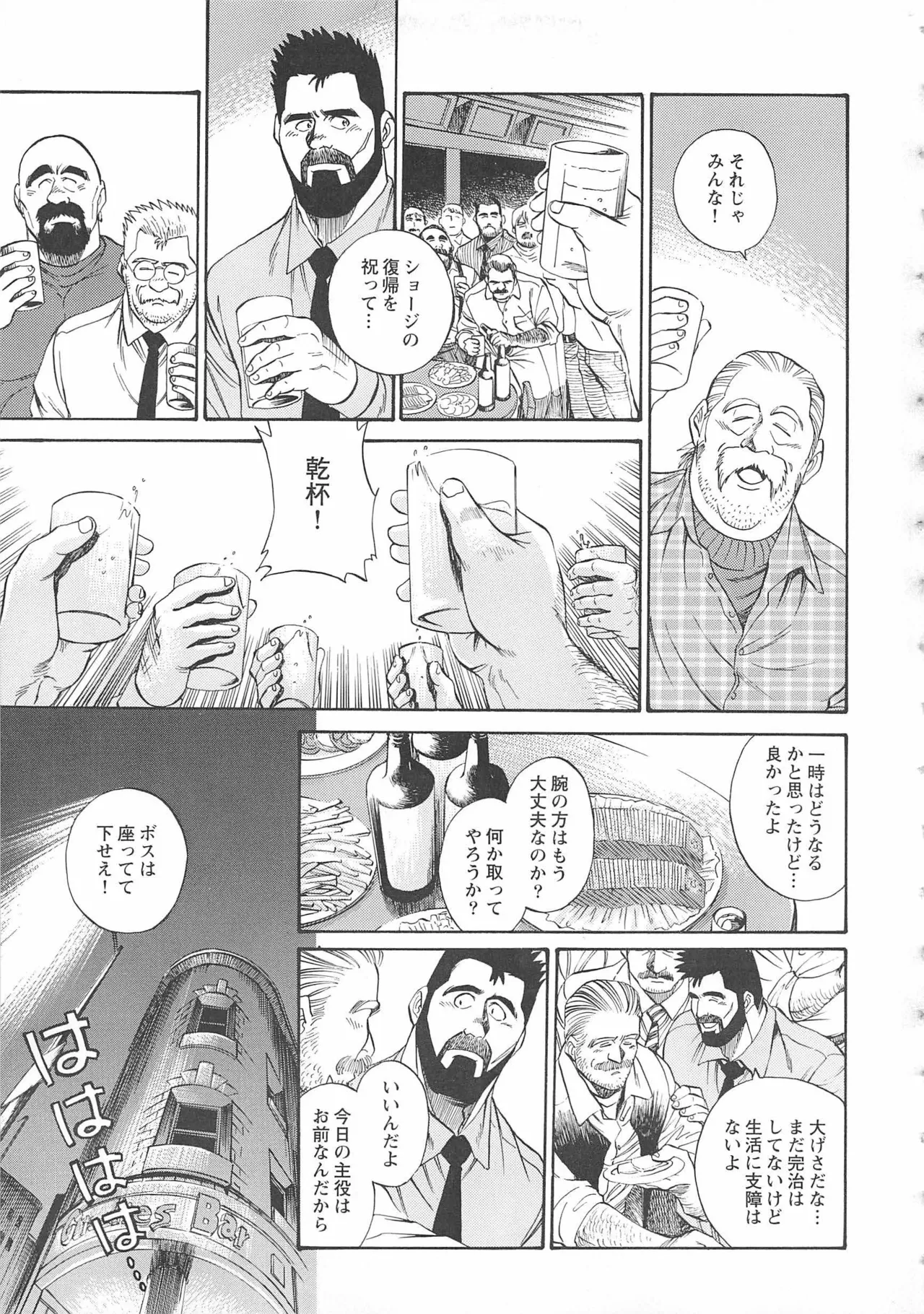 ベアーズ探偵団 Page.389