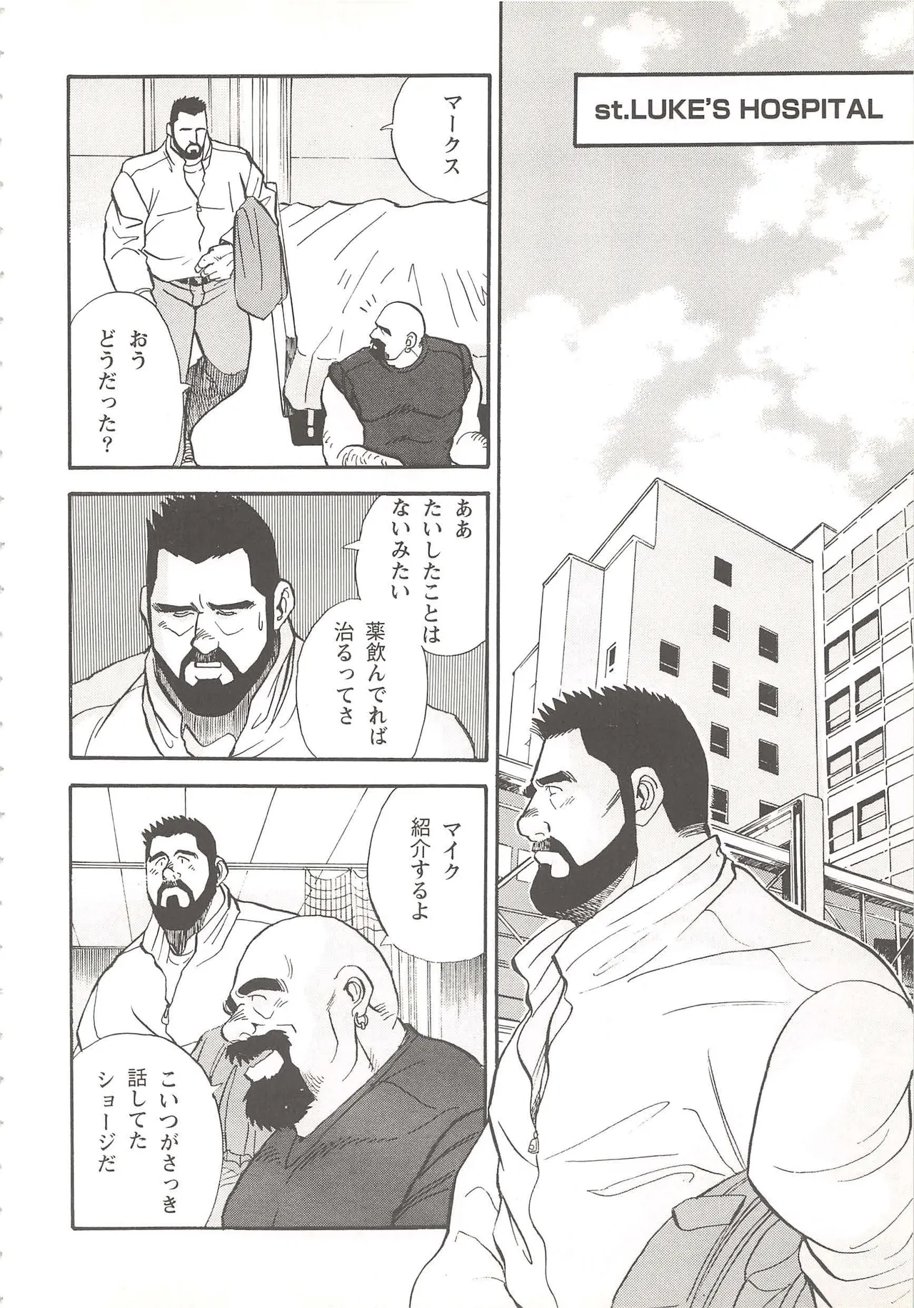 ベアーズ探偵団 Page.39