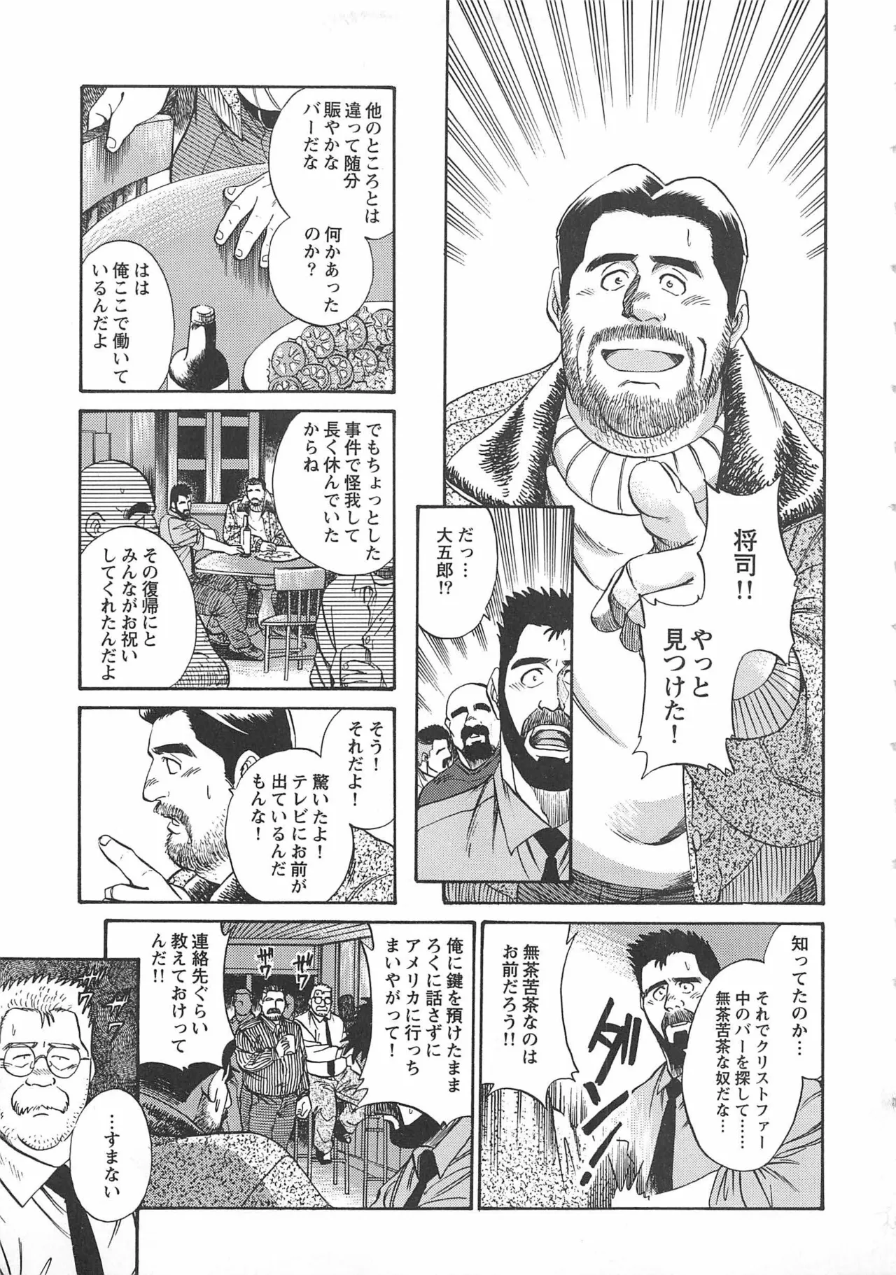 ベアーズ探偵団 Page.391