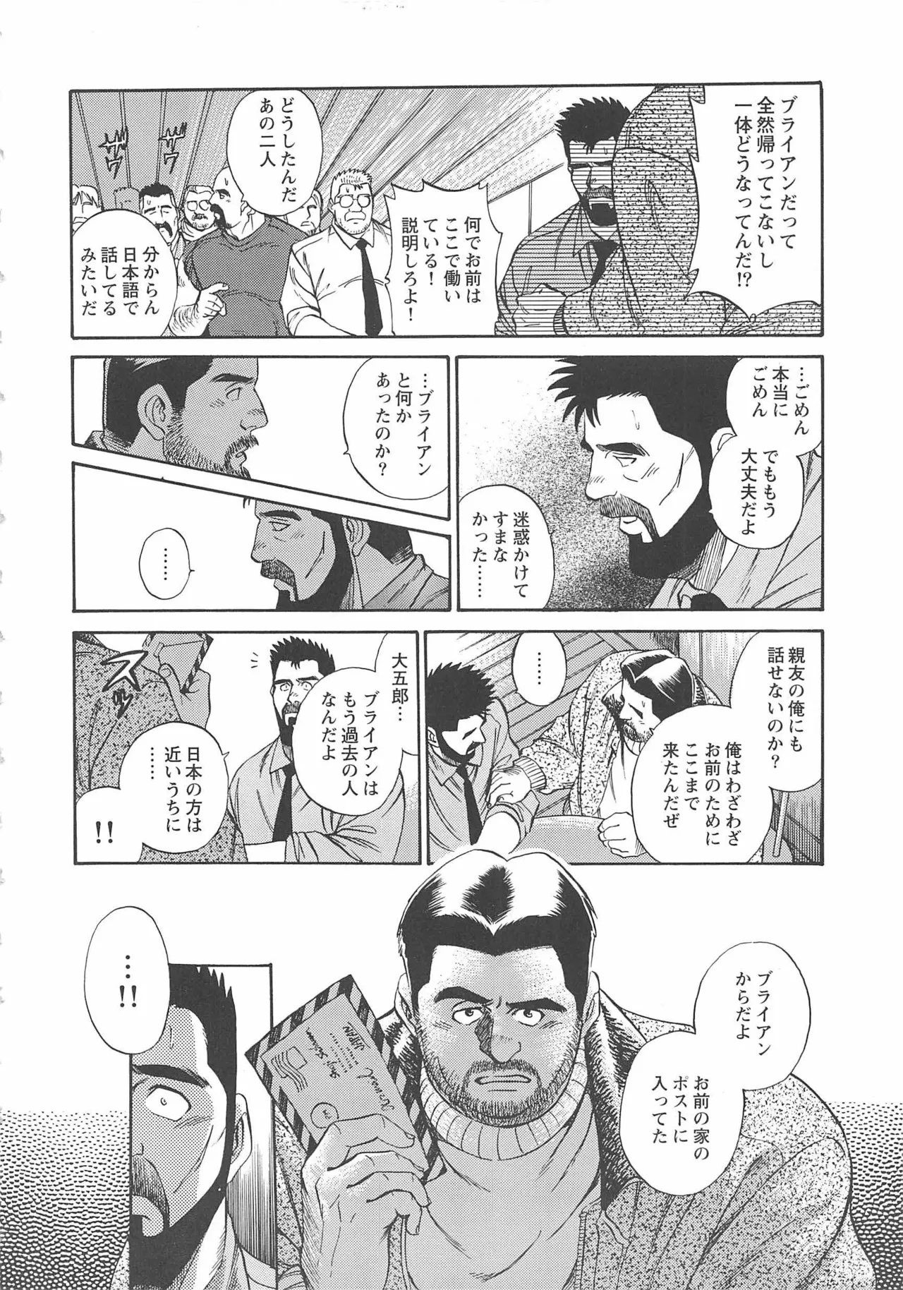 ベアーズ探偵団 Page.392