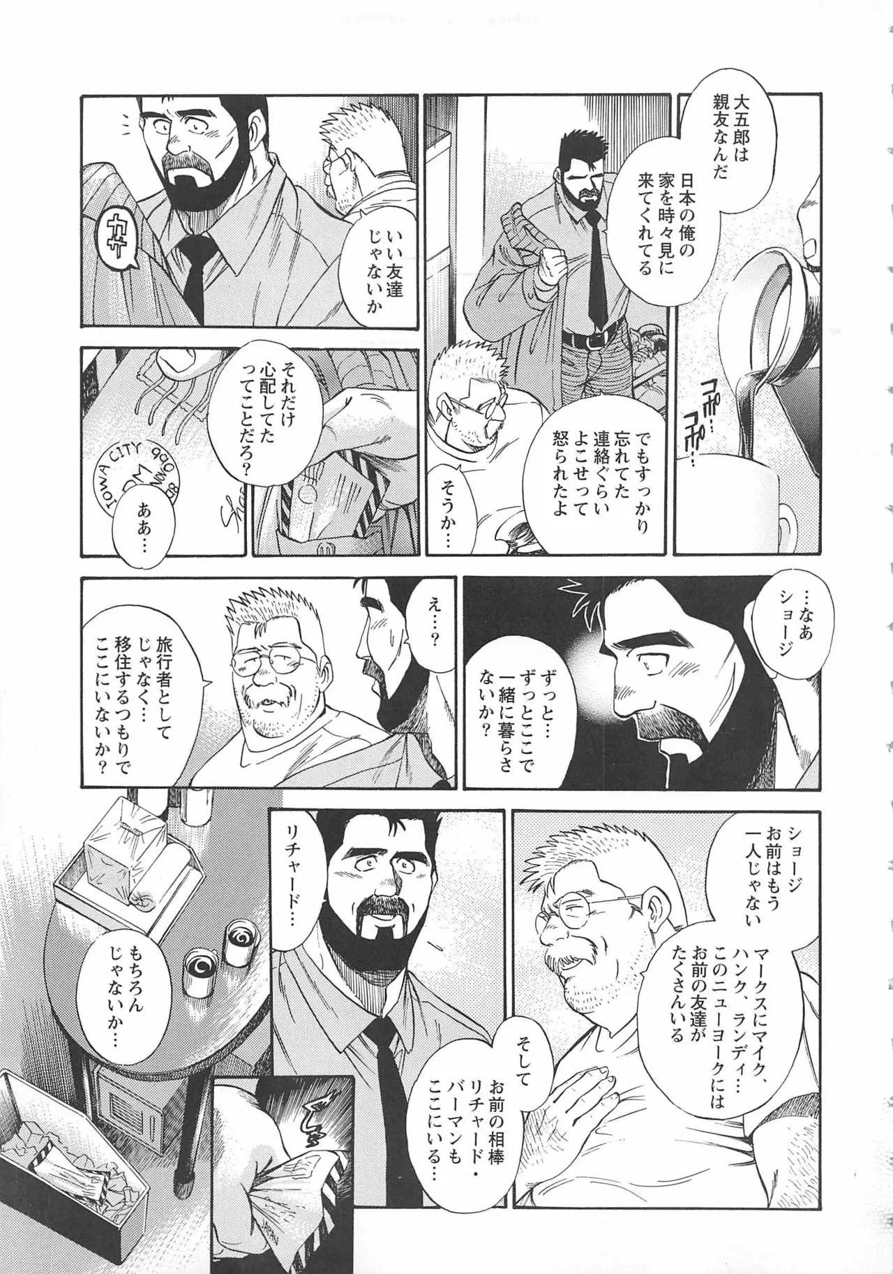 ベアーズ探偵団 Page.393