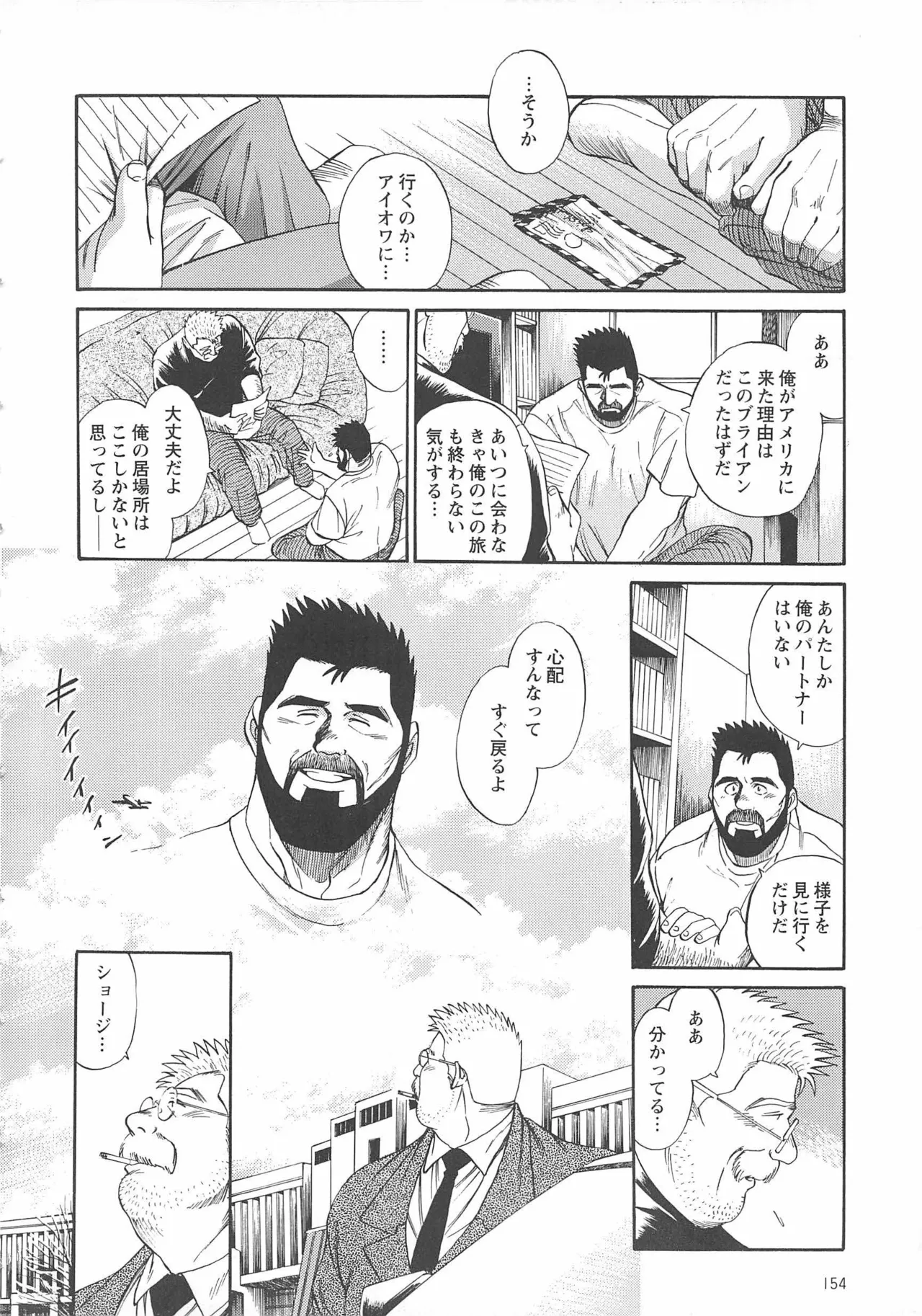 ベアーズ探偵団 Page.396