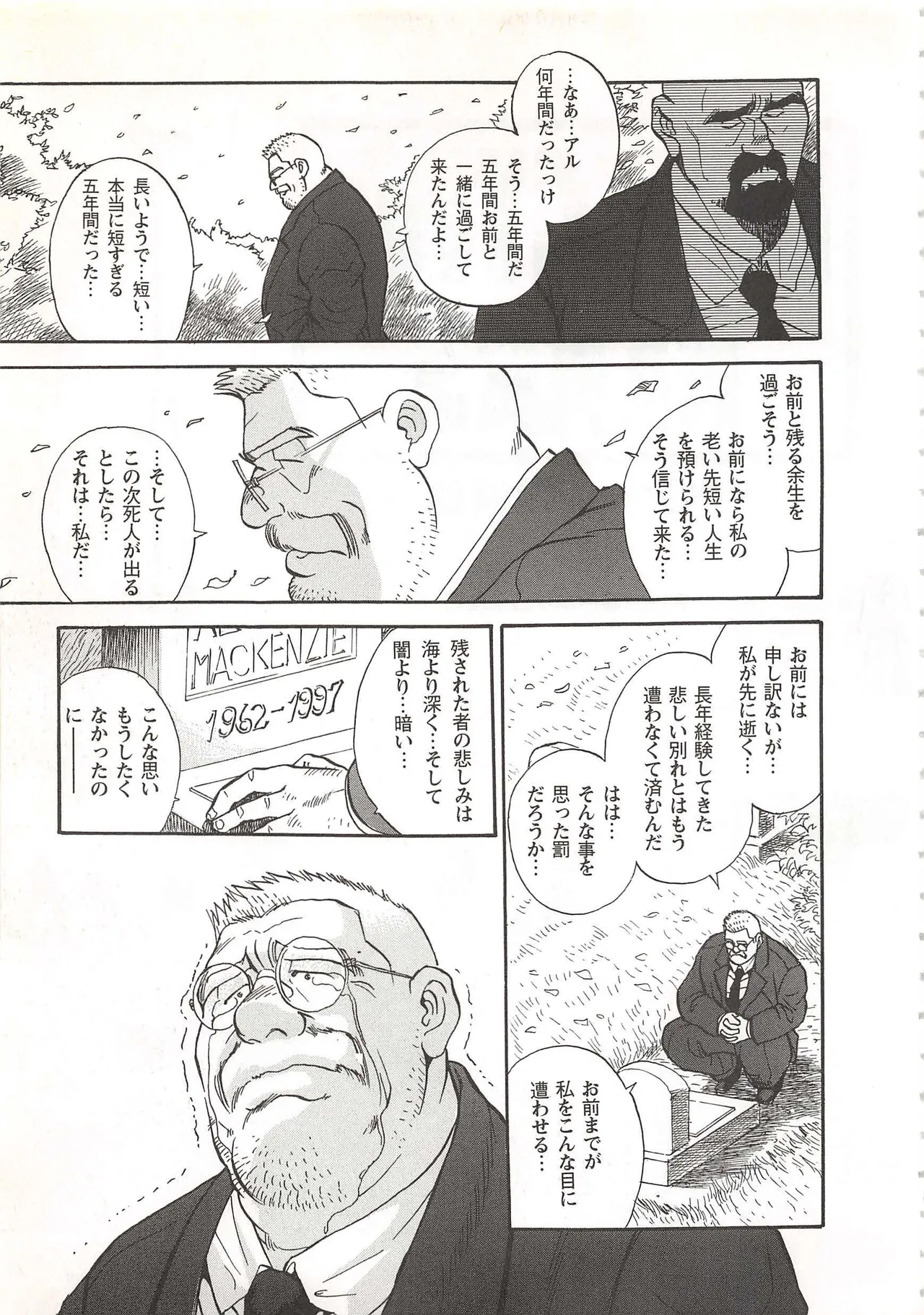 ベアーズ探偵団 Page.4