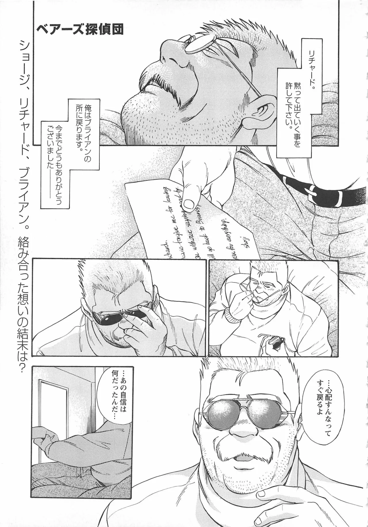 ベアーズ探偵団 Page.403