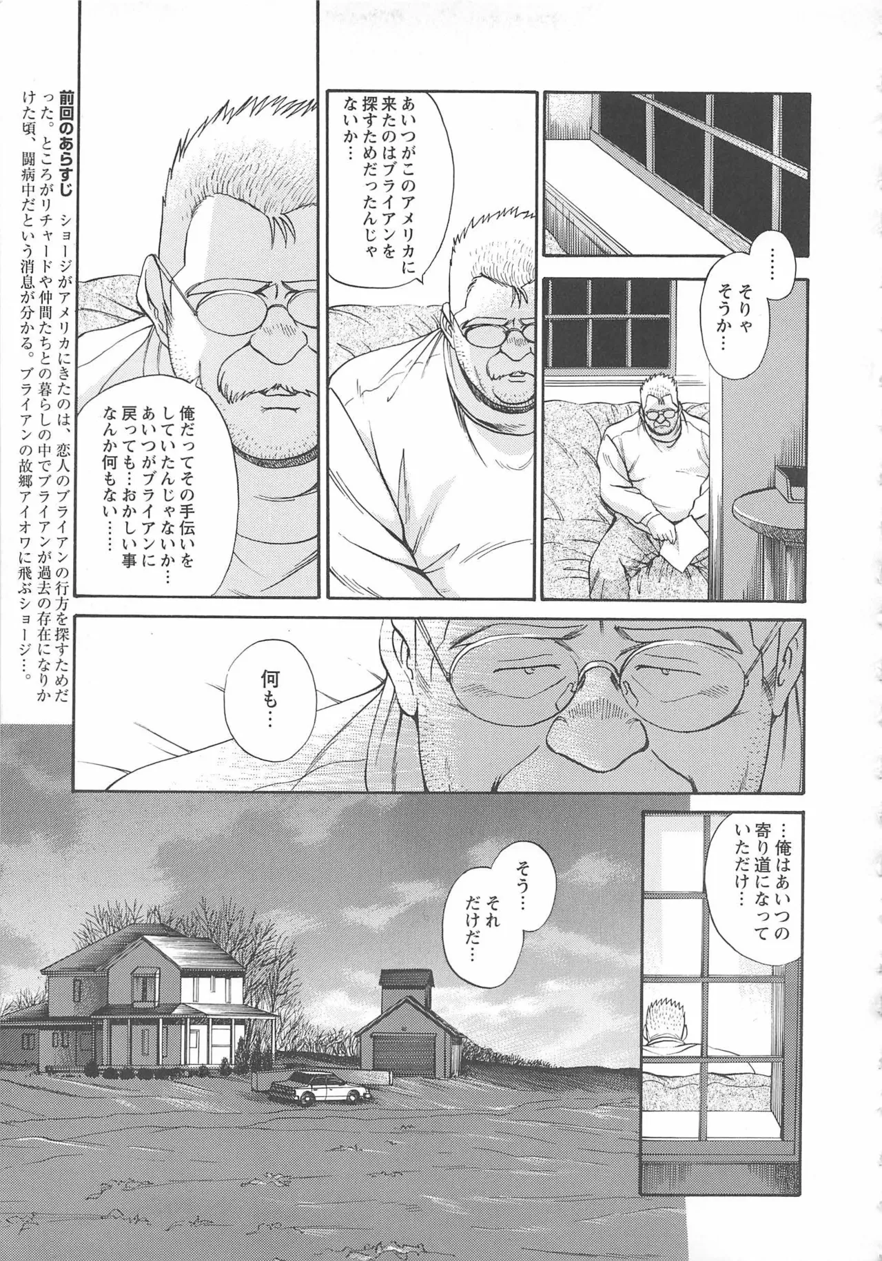 ベアーズ探偵団 Page.405