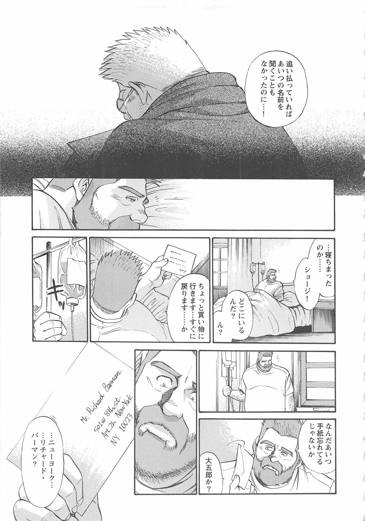 ベアーズ探偵団 Page.417