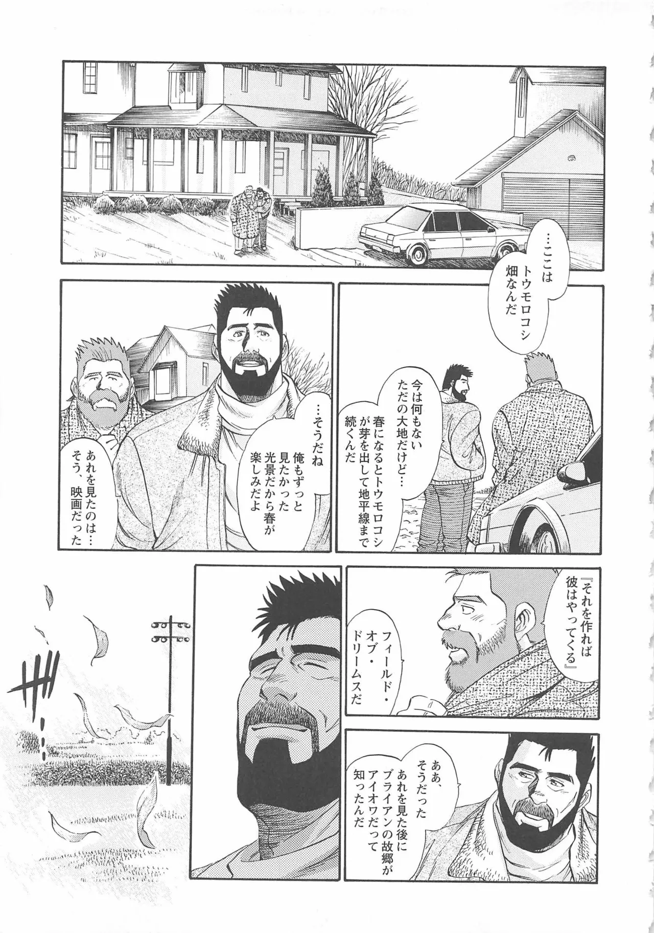 ベアーズ探偵団 Page.419