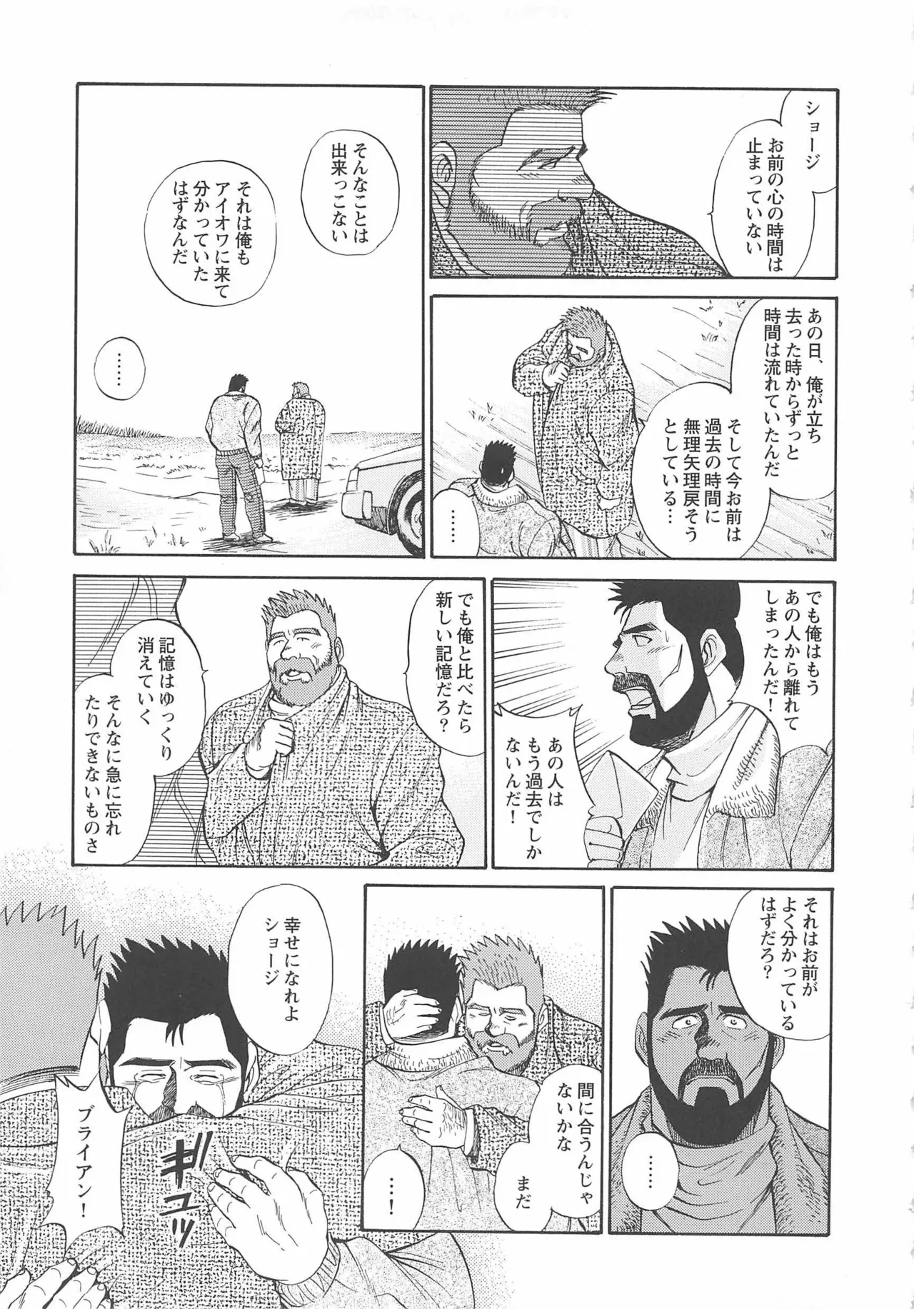 ベアーズ探偵団 Page.423