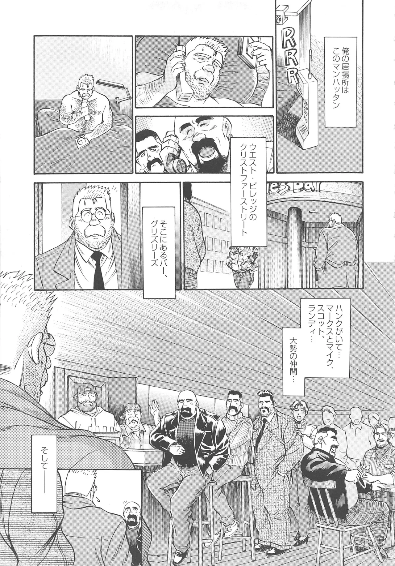 ベアーズ探偵団 Page.425