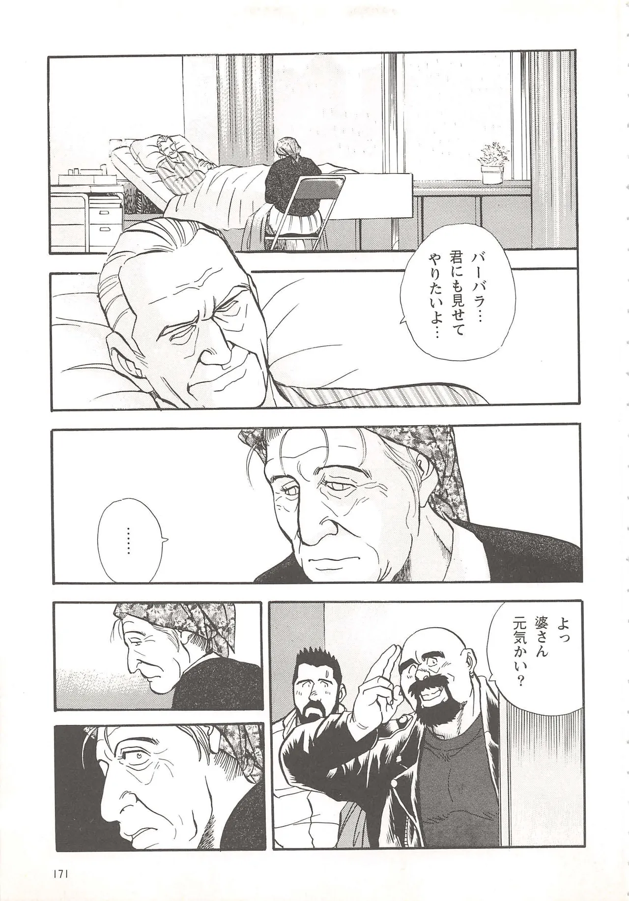 ベアーズ探偵団 Page.44