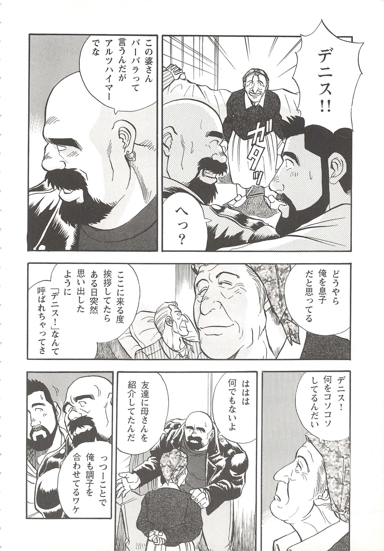 ベアーズ探偵団 Page.45