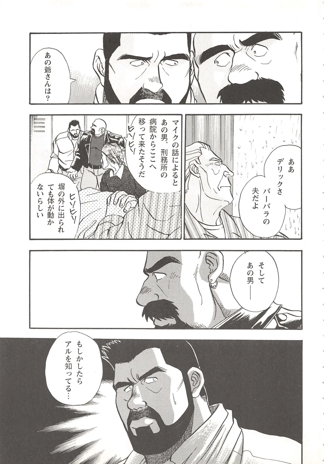 ベアーズ探偵団 Page.46