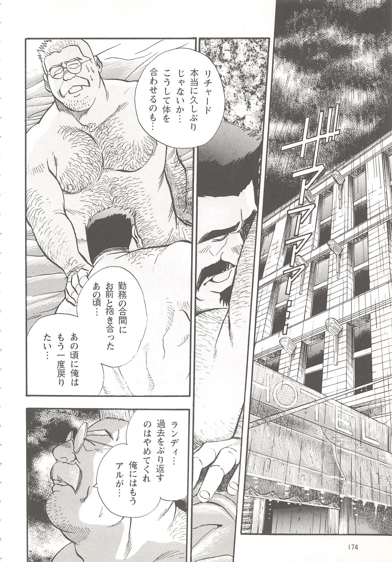 ベアーズ探偵団 Page.47