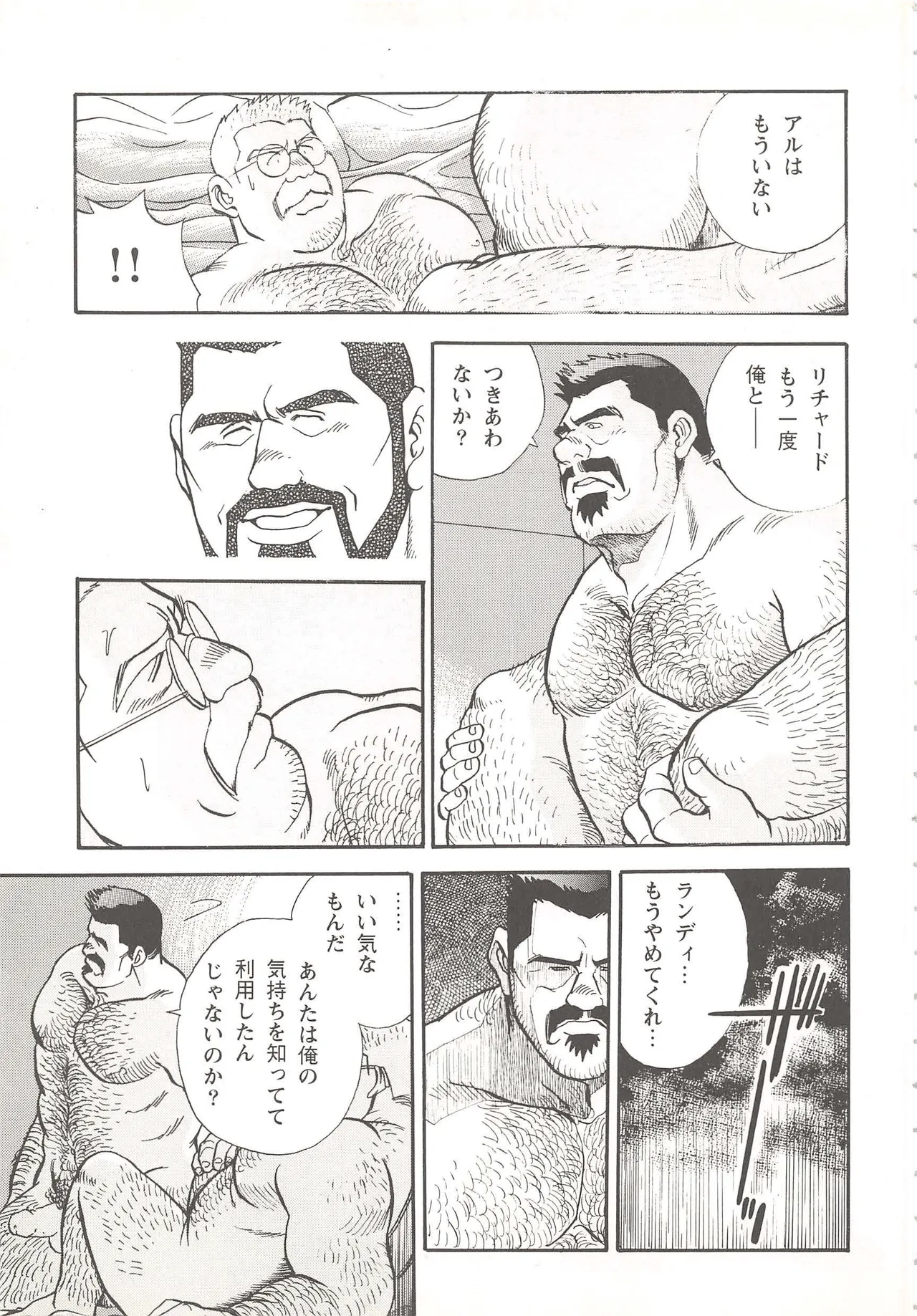 ベアーズ探偵団 Page.48