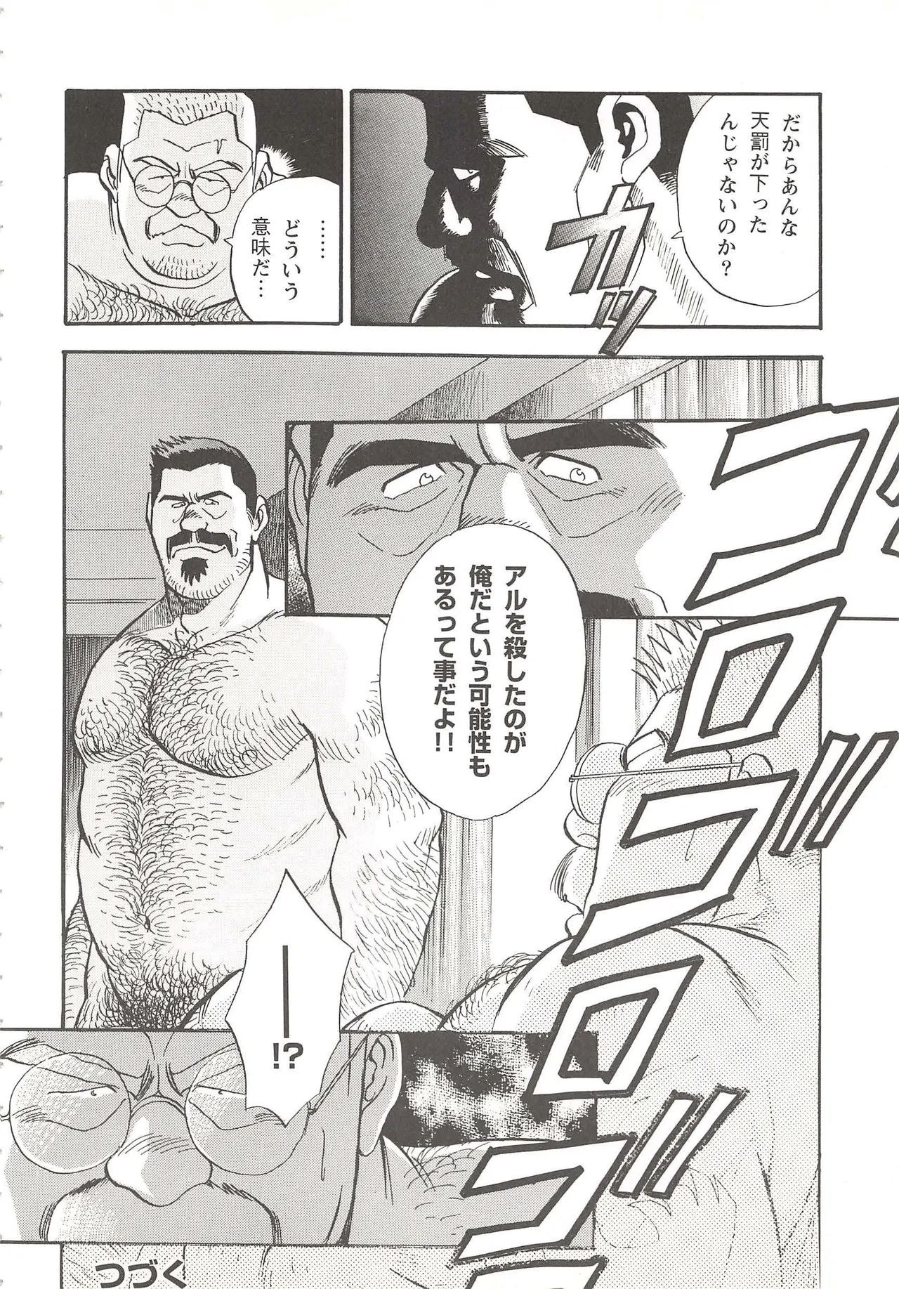 ベアーズ探偵団 Page.49