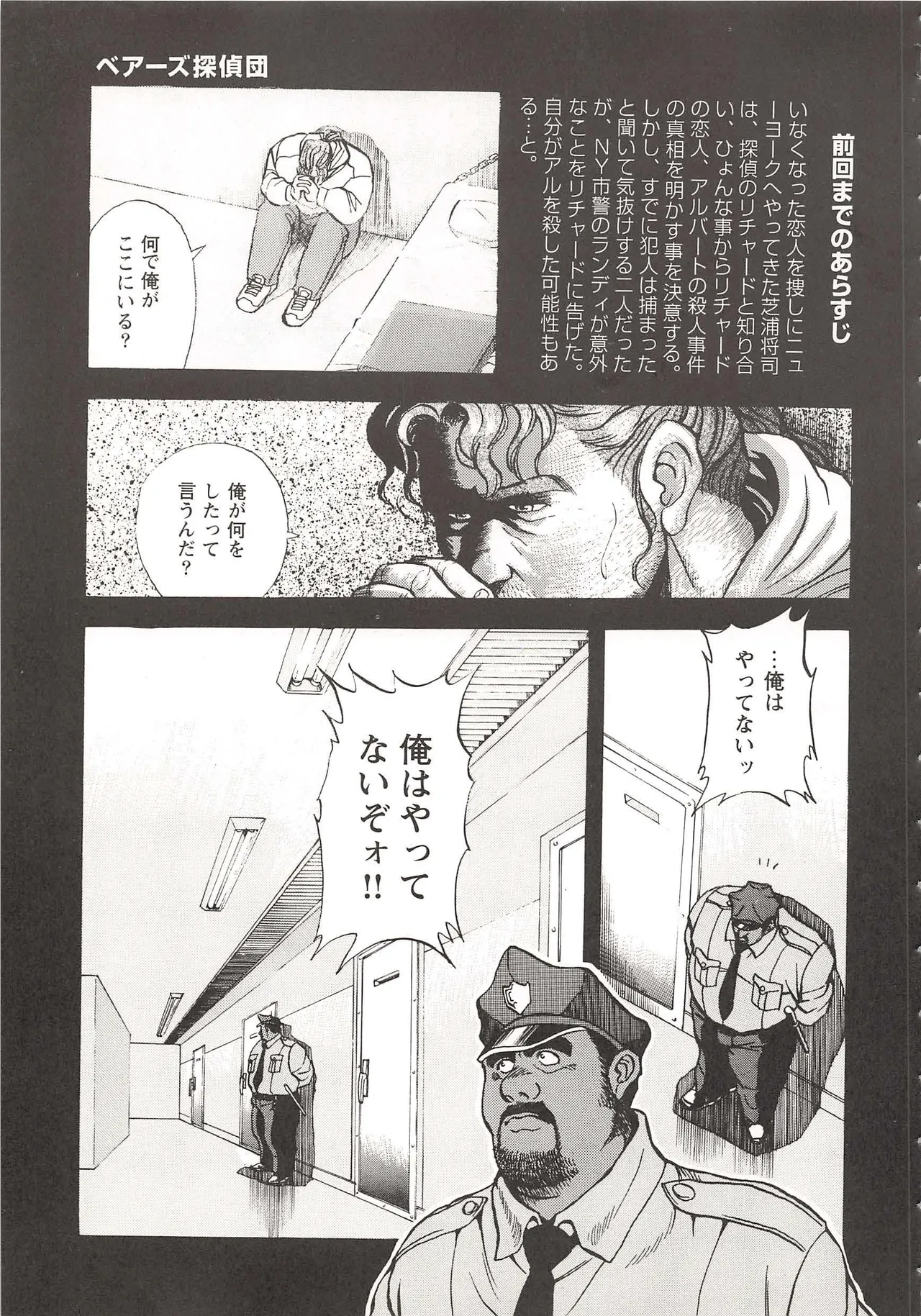 ベアーズ探偵団 Page.50