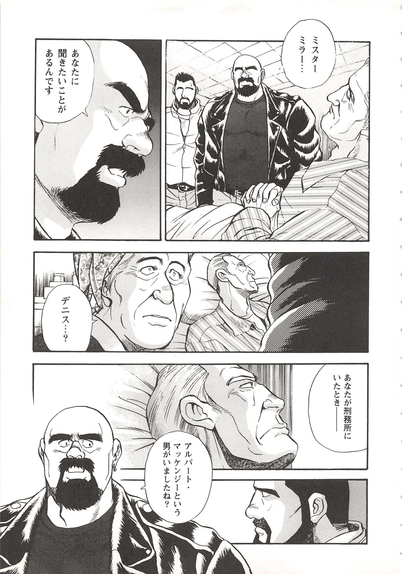 ベアーズ探偵団 Page.54