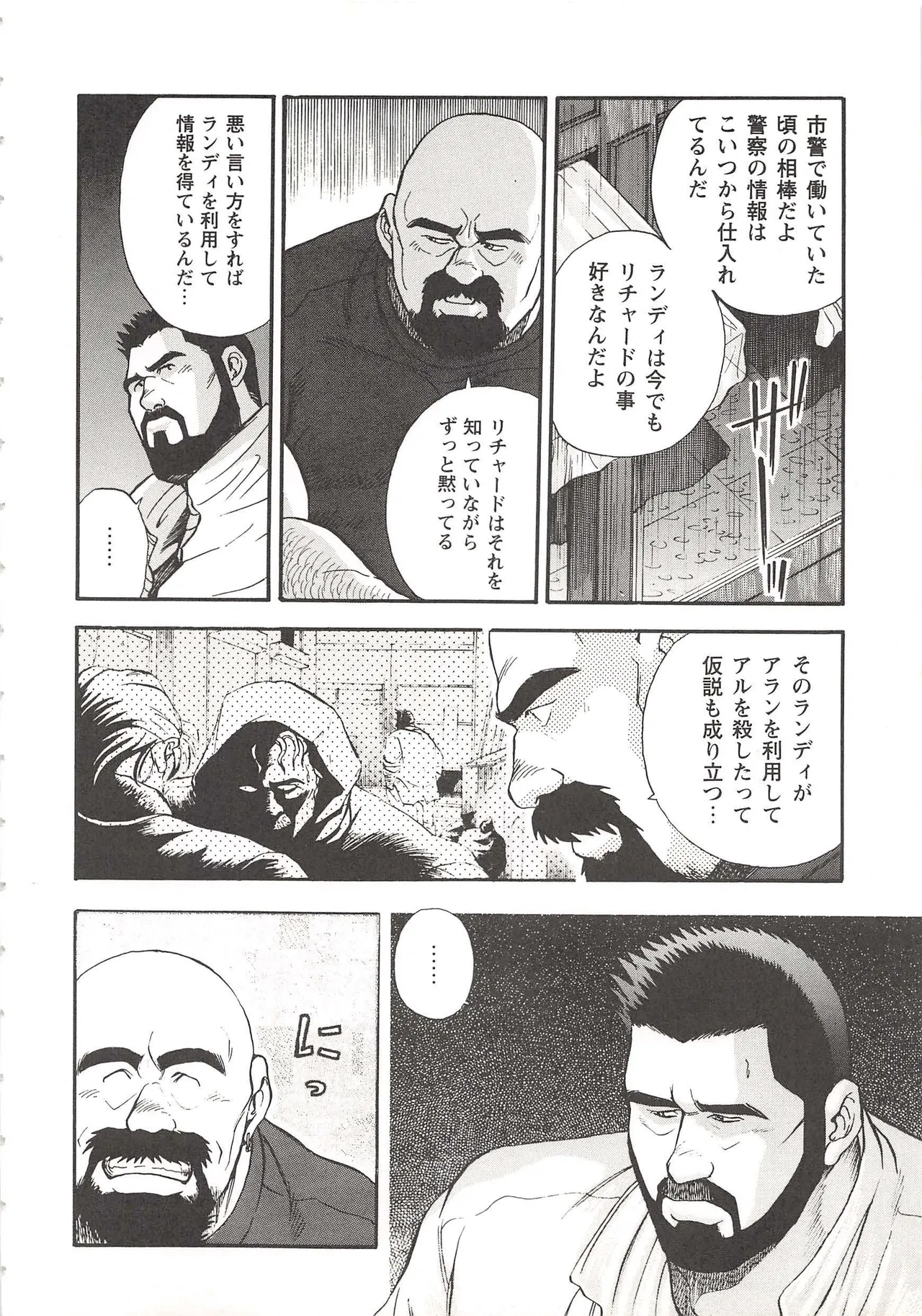 ベアーズ探偵団 Page.59