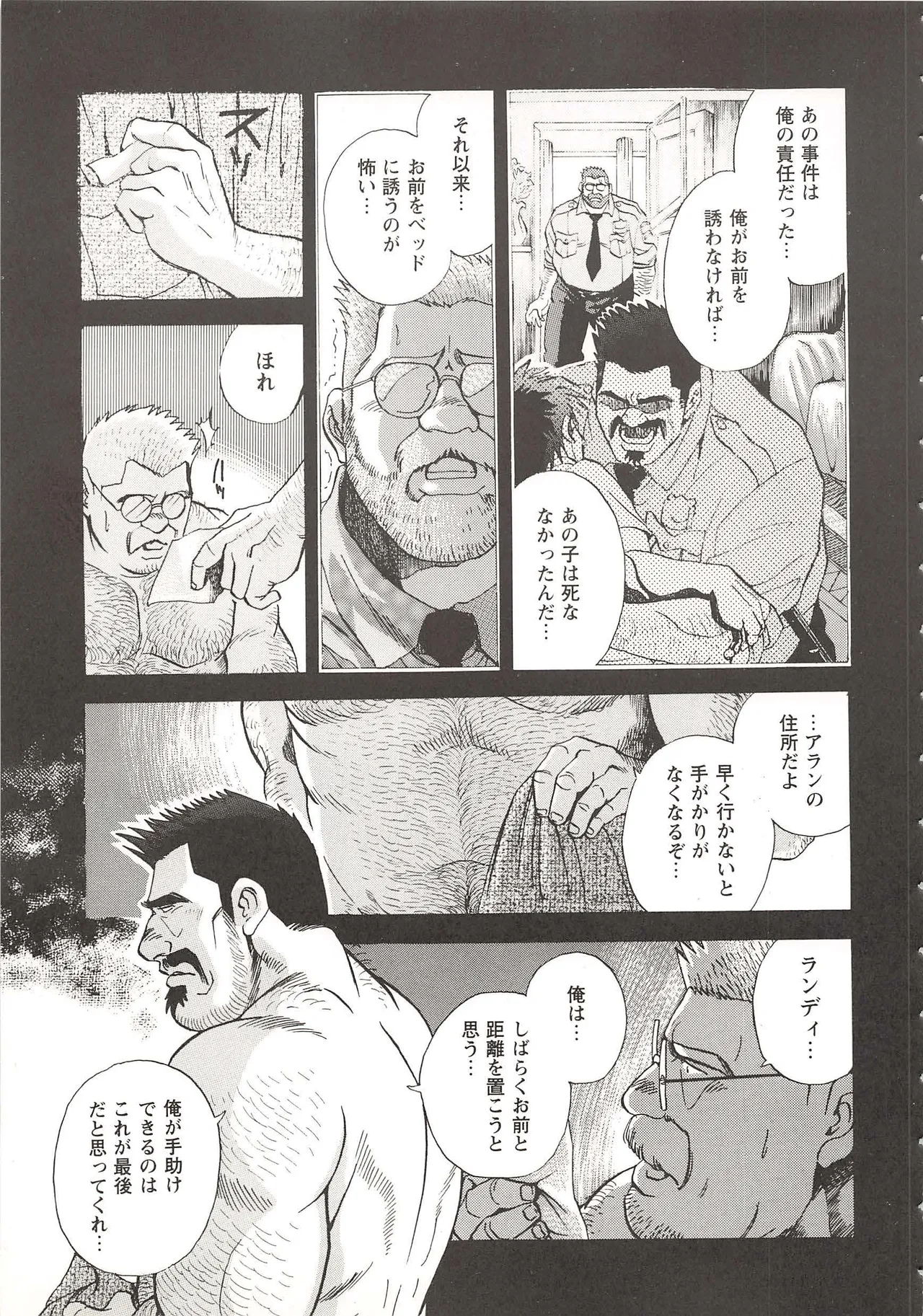 ベアーズ探偵団 Page.62