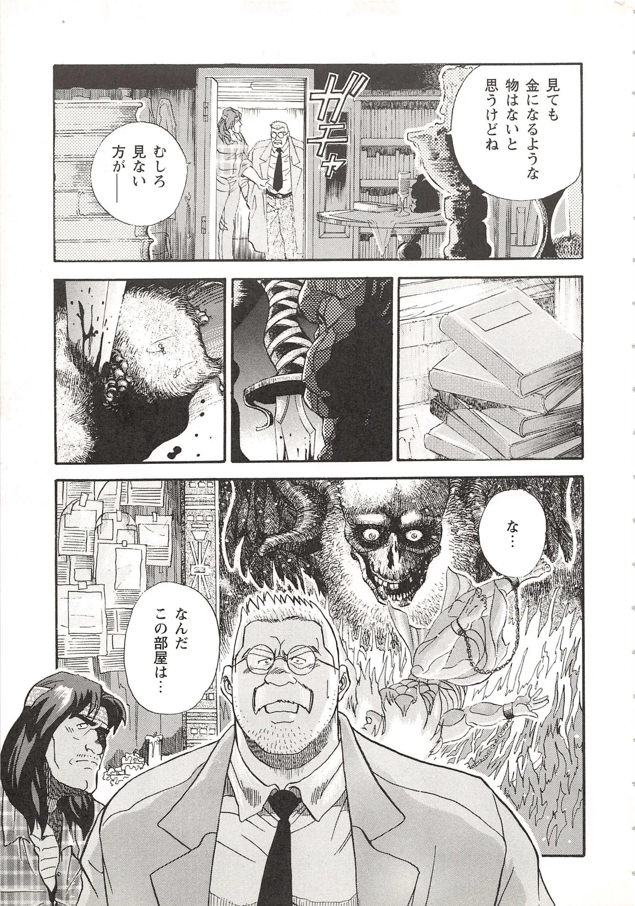 ベアーズ探偵団 Page.64