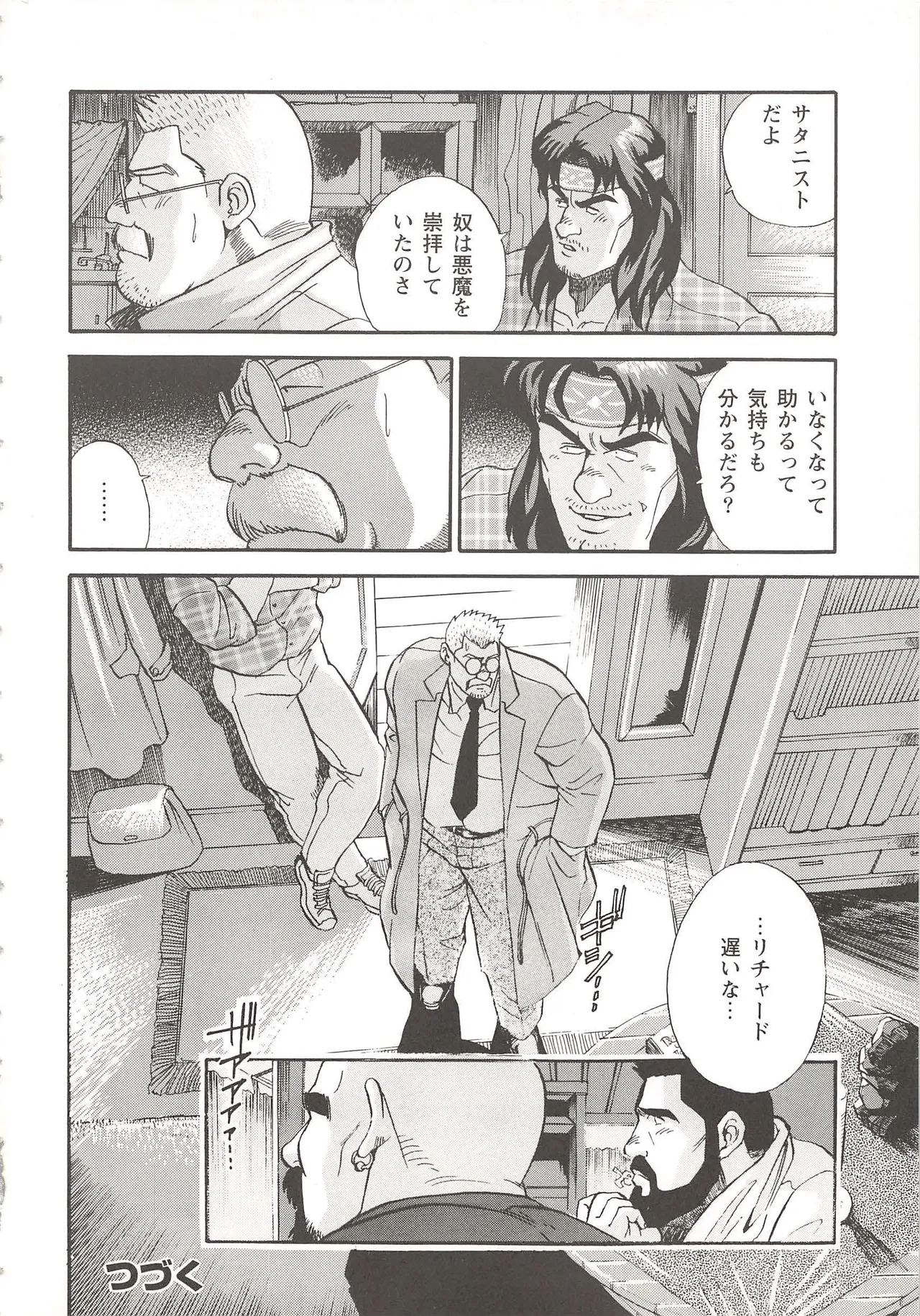 ベアーズ探偵団 Page.65