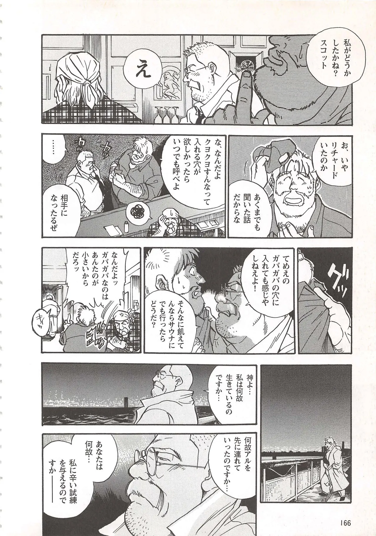 ベアーズ探偵団 Page.7