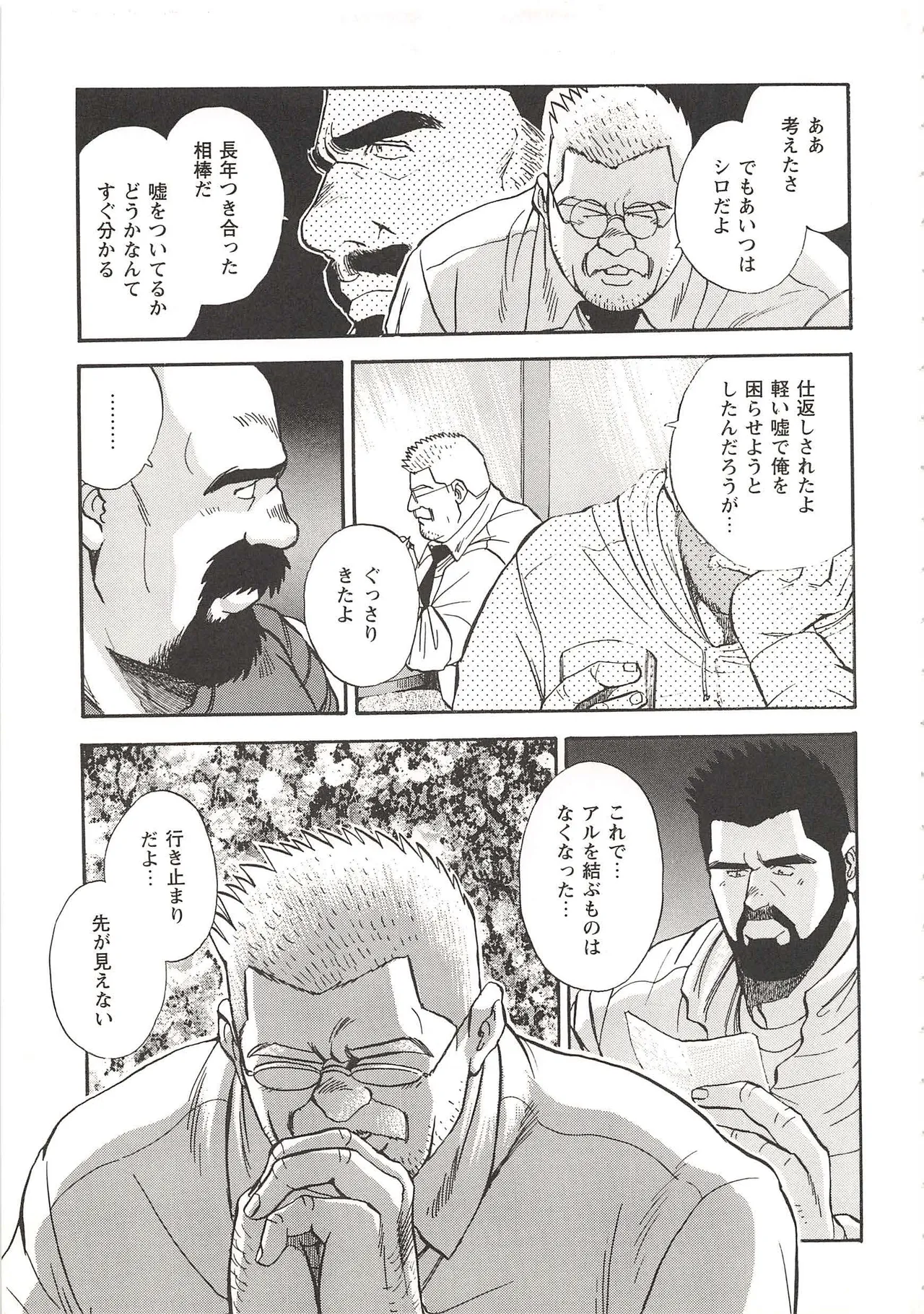 ベアーズ探偵団 Page.74