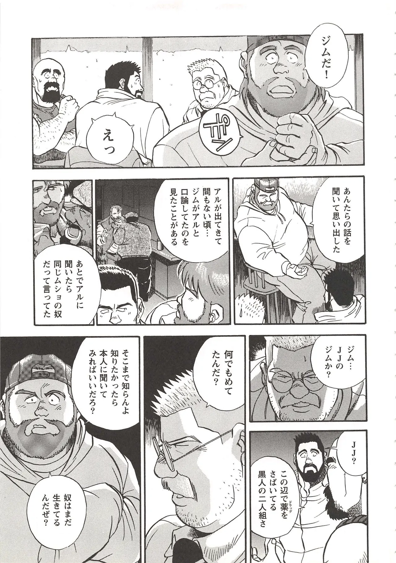 ベアーズ探偵団 Page.76