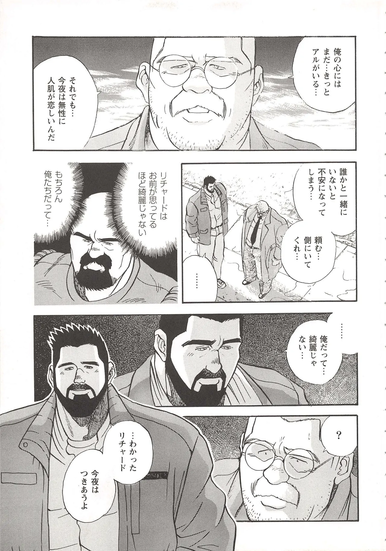 ベアーズ探偵団 Page.78