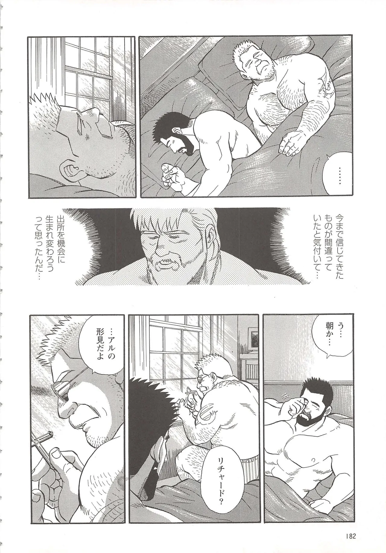 ベアーズ探偵団 Page.87