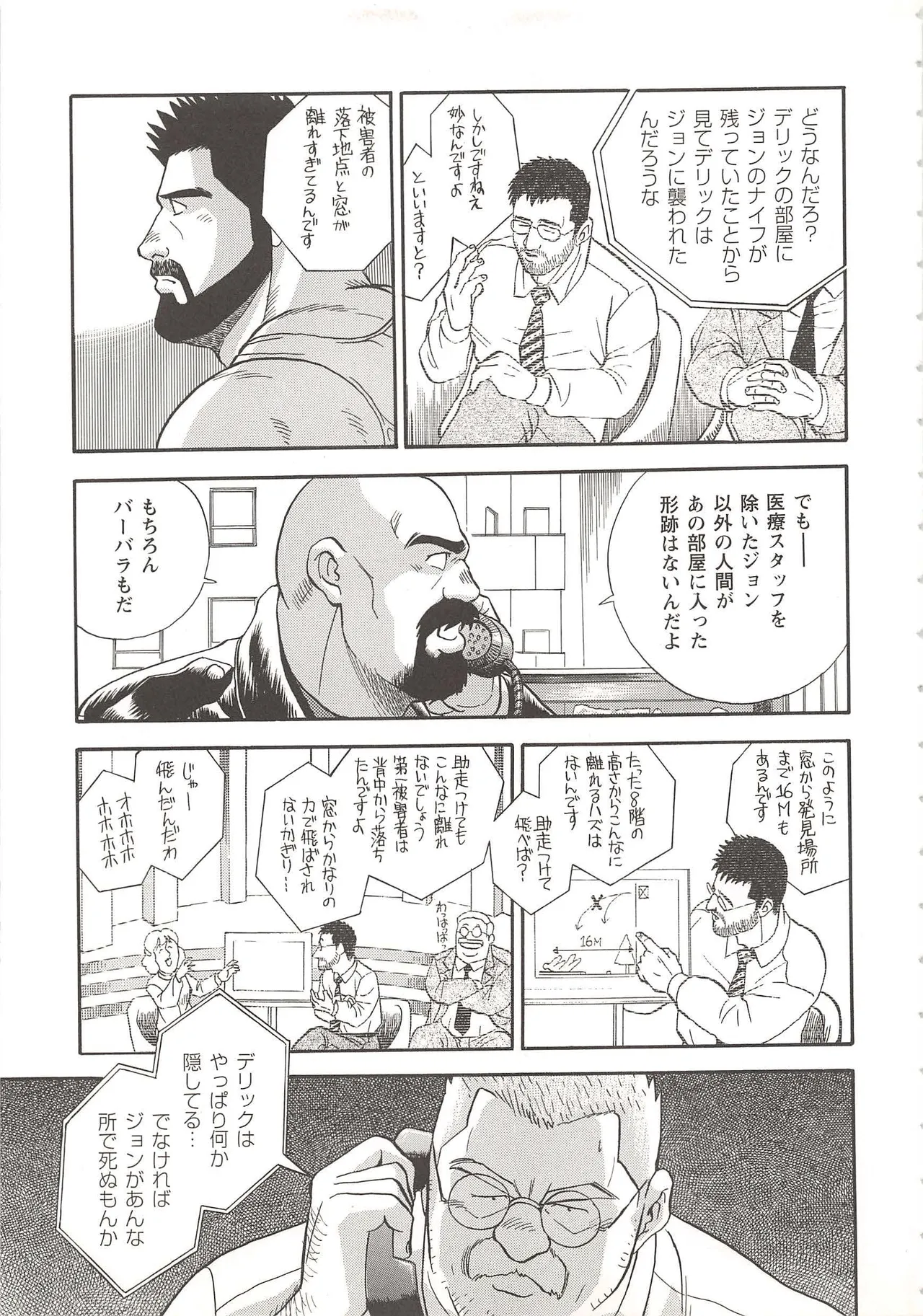 ベアーズ探偵団 Page.90