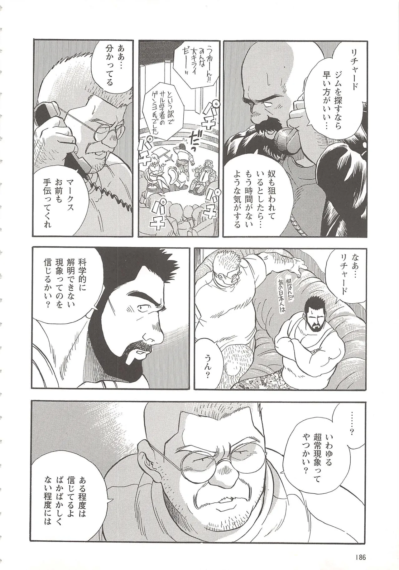 ベアーズ探偵団 Page.91