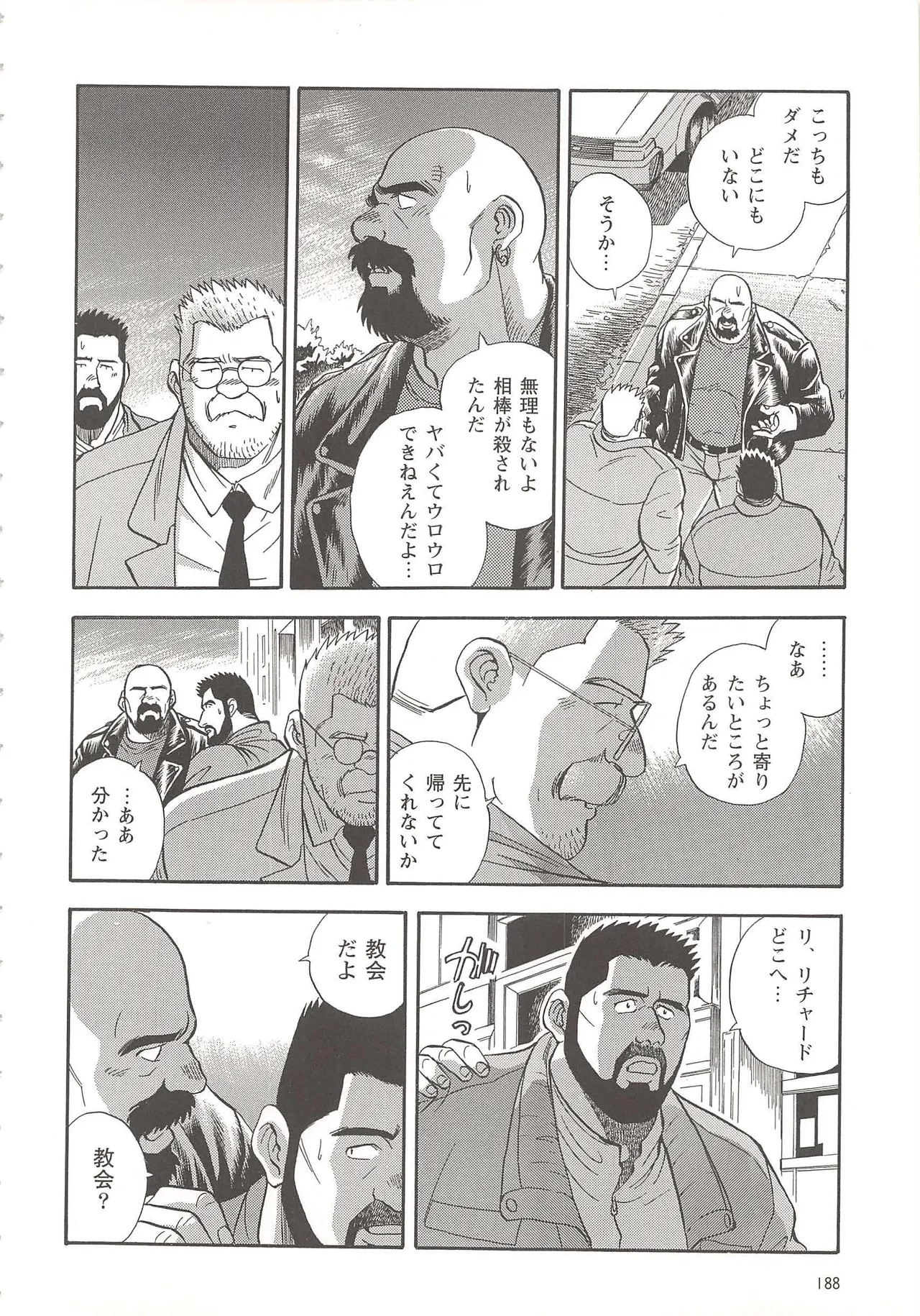 ベアーズ探偵団 Page.93