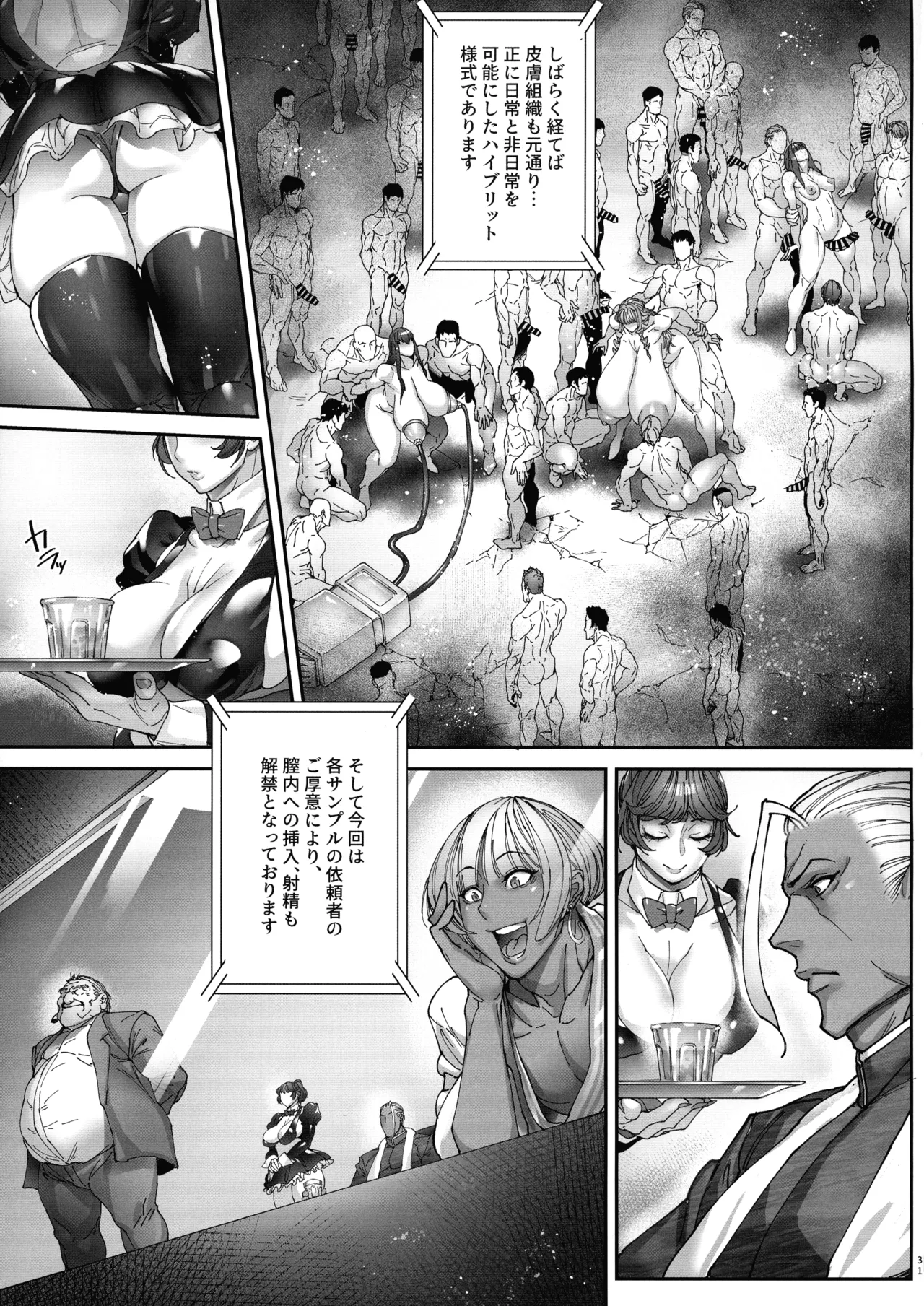 乳辱の檻 ～人妻捜査官・アツコ～参 Page.30