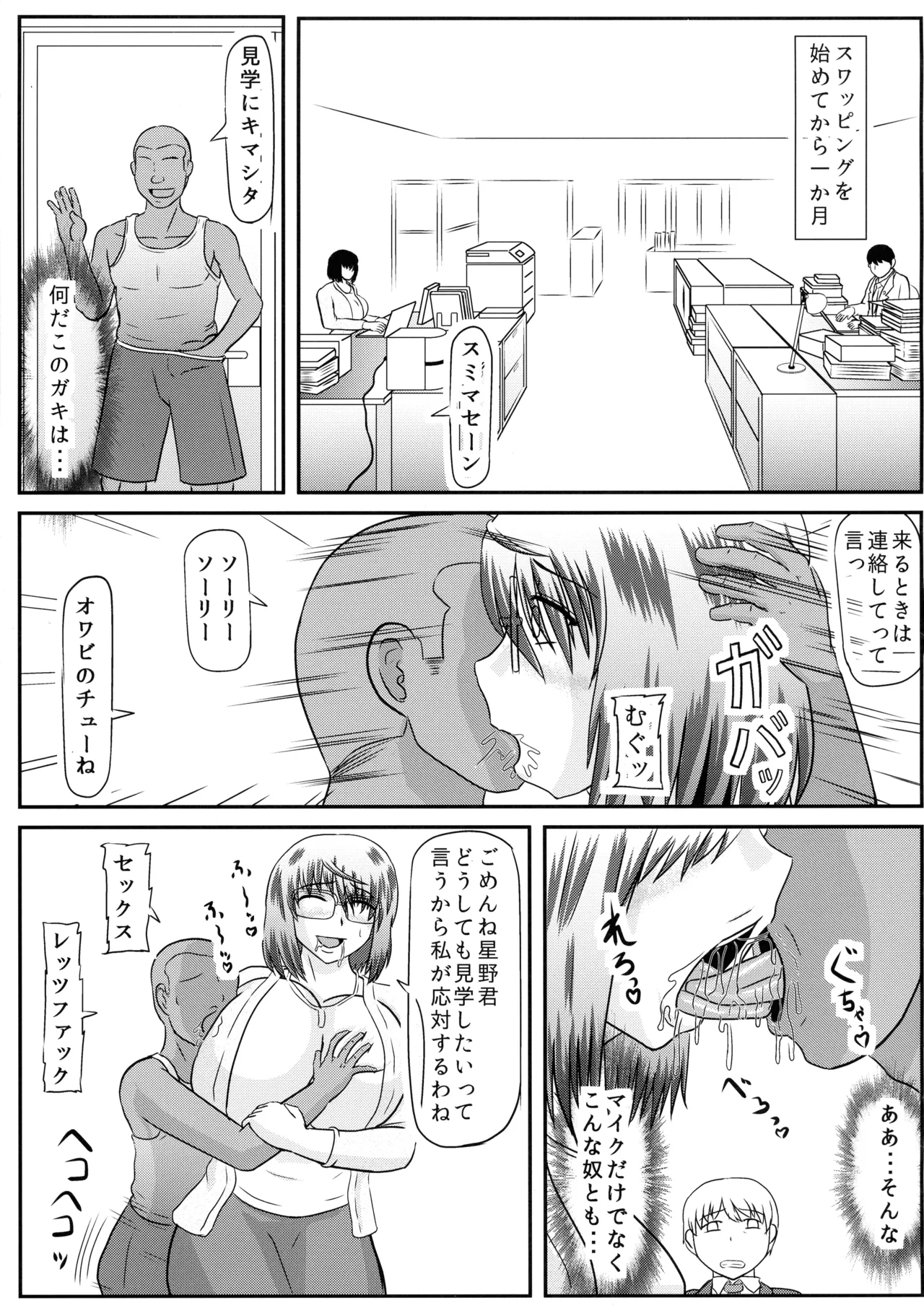 さおりBBC Page.11