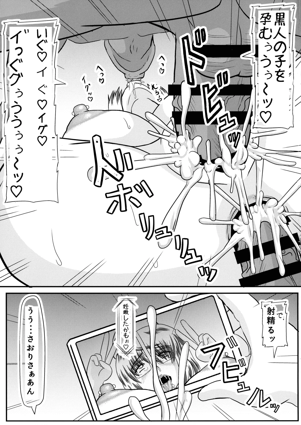 さおりBBC Page.21