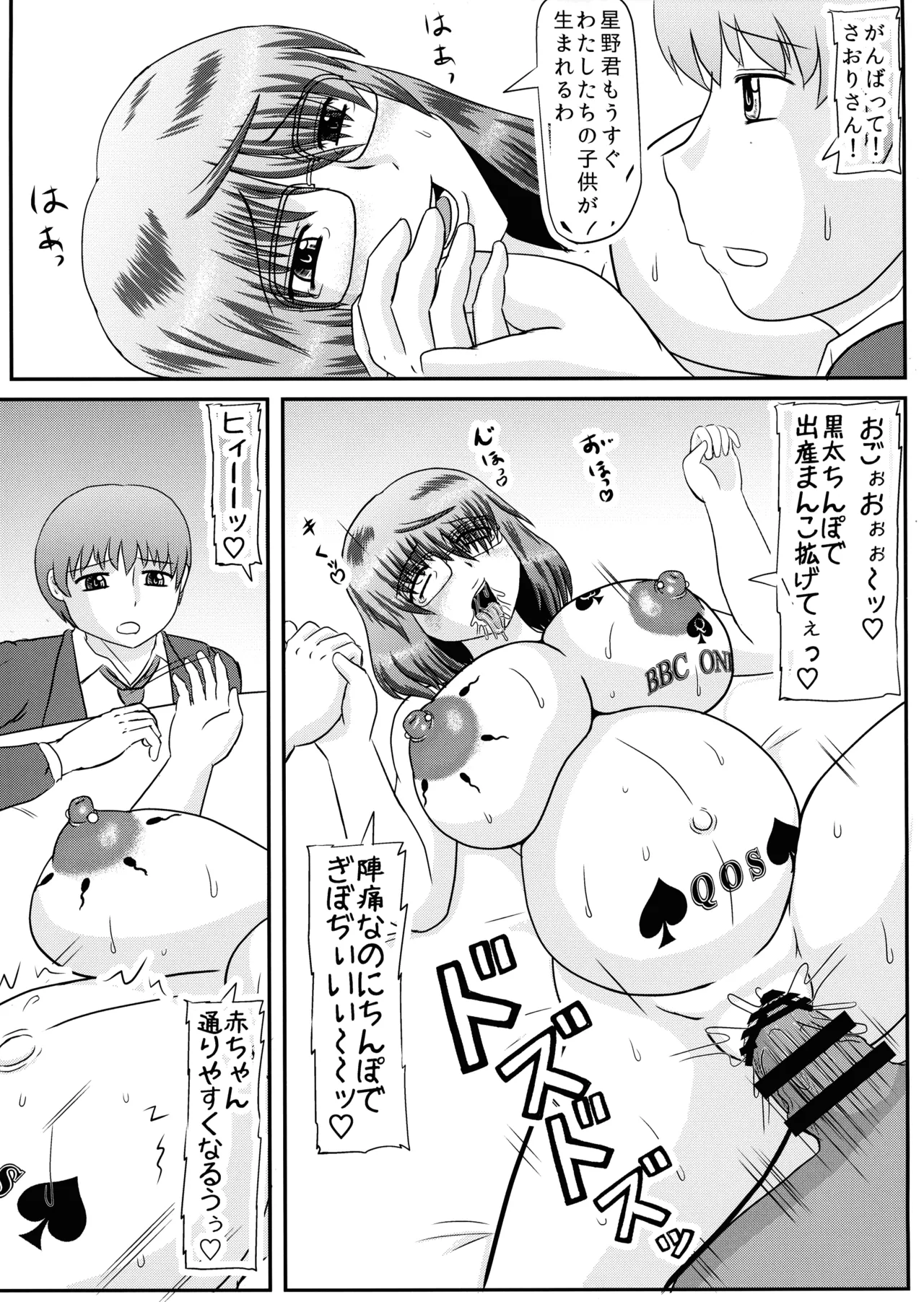 さおりBBC Page.23