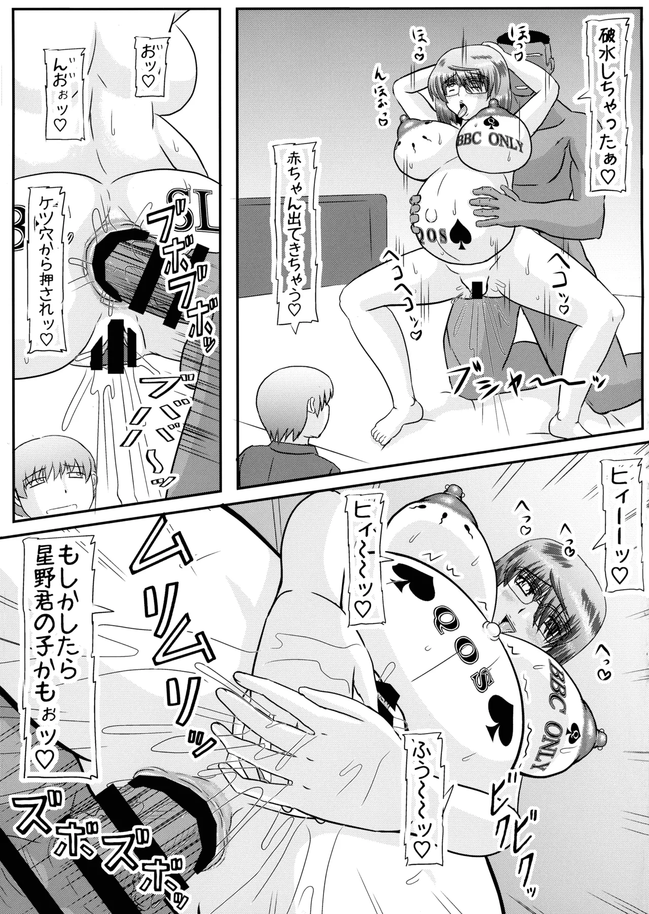 さおりBBC Page.25