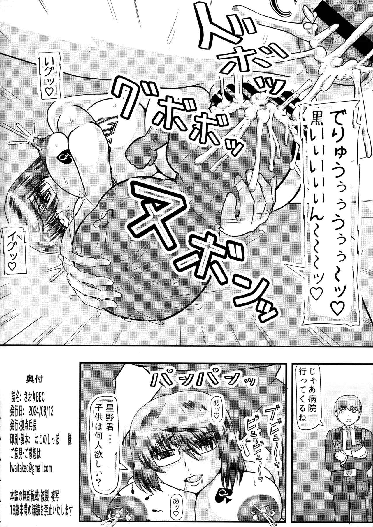 さおりBBC Page.26