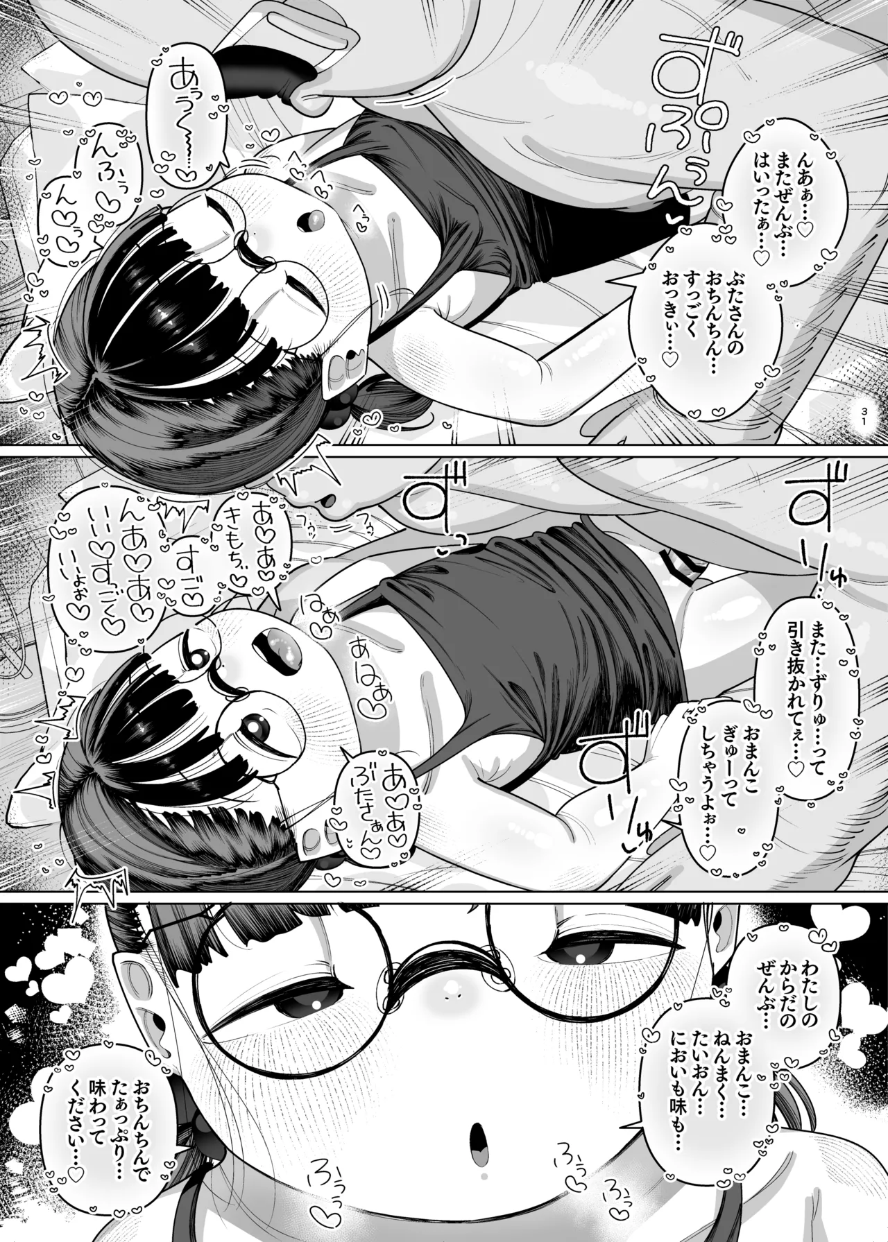 ぷにっこ二人組にたべられる 愛玩動物として生きる悦び Page.32