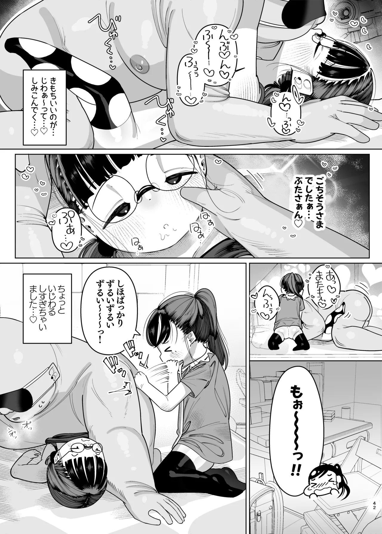 ぷにっこ二人組にたべられる 愛玩動物として生きる悦び Page.43