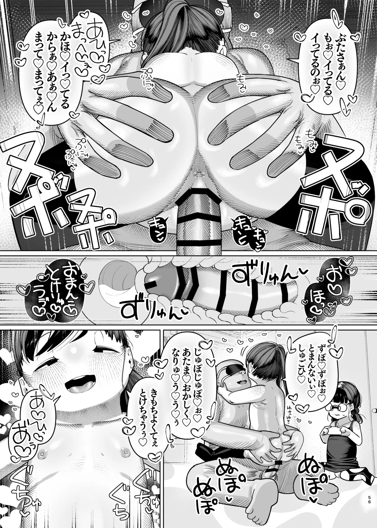 ぷにっこ二人組にたべられる 愛玩動物として生きる悦び Page.57