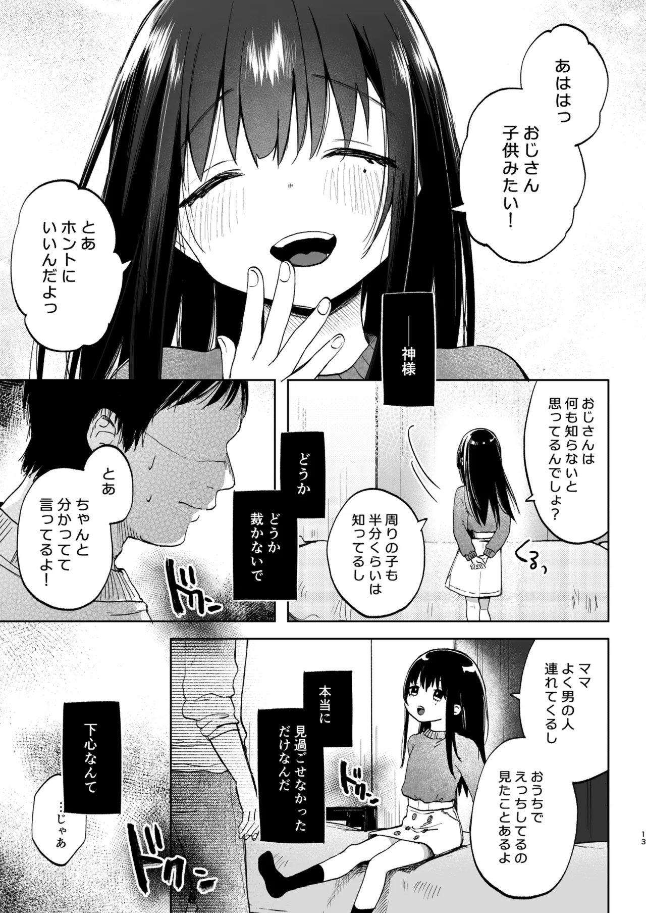 ずっと一緒にいてね Page.13