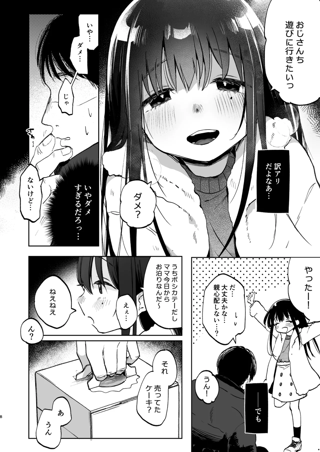 ずっと一緒にいてね Page.8