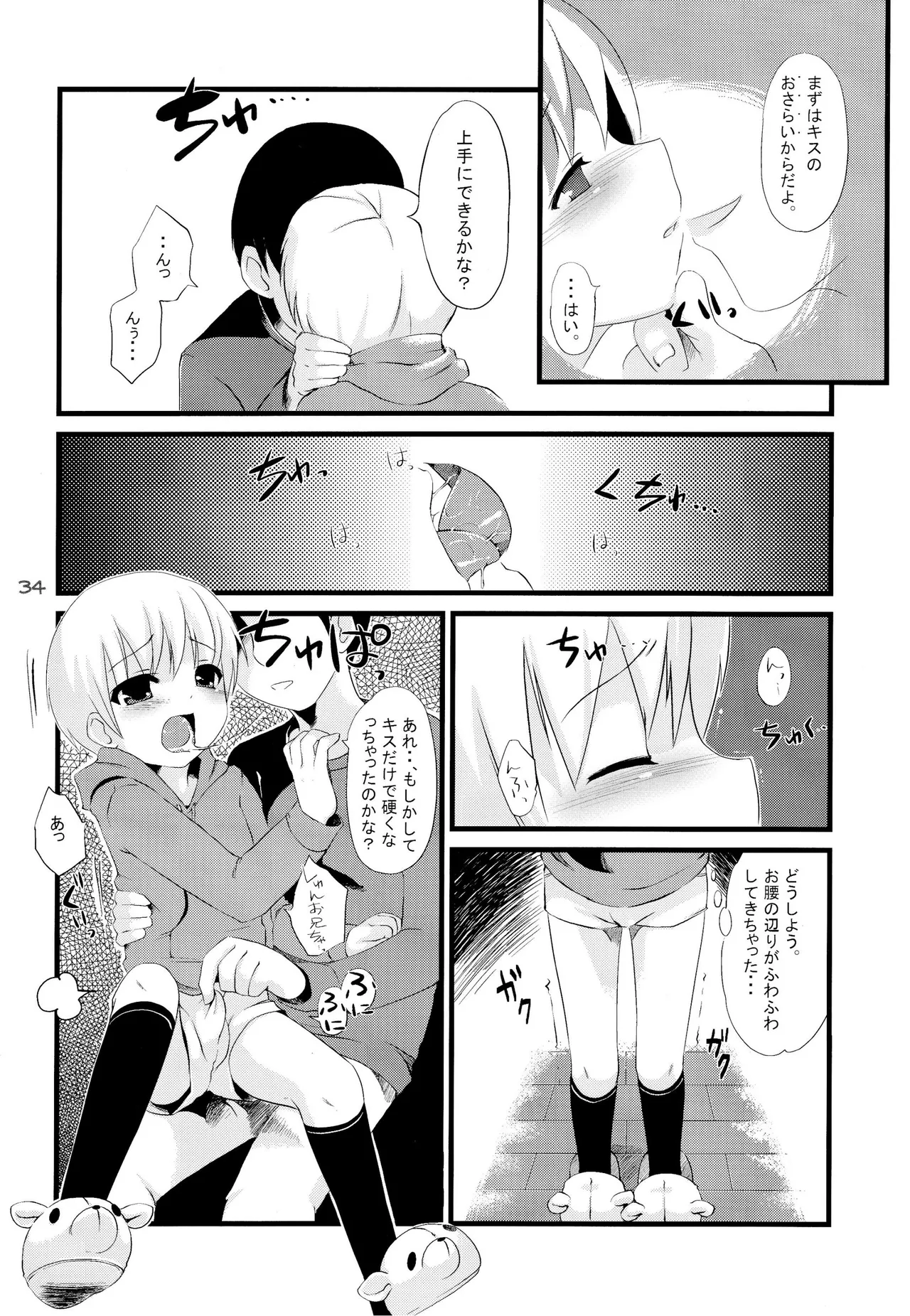 少年色図鑑 7 ～小愛人 II～ Page.33