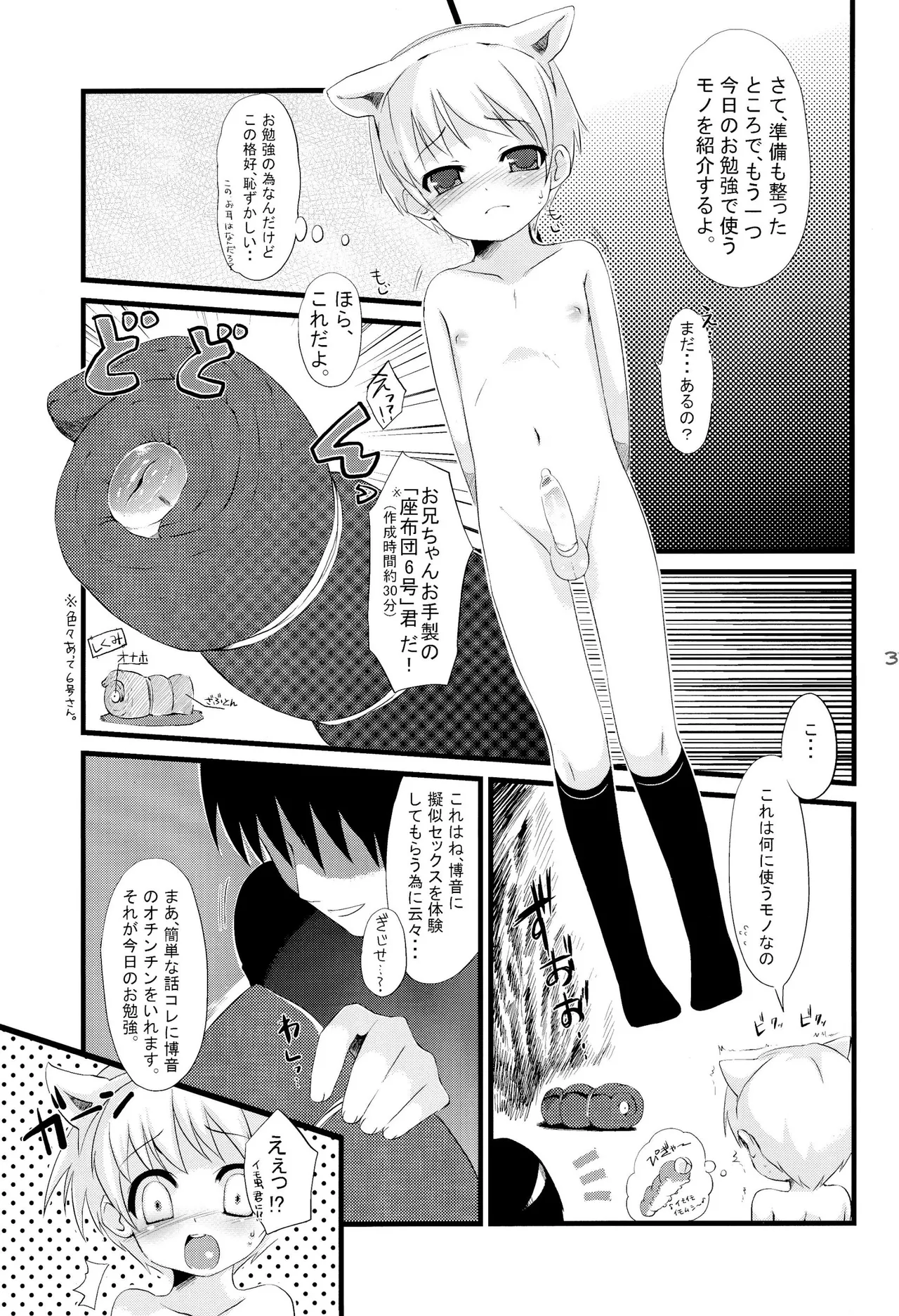 少年色図鑑 7 ～小愛人 II～ Page.36