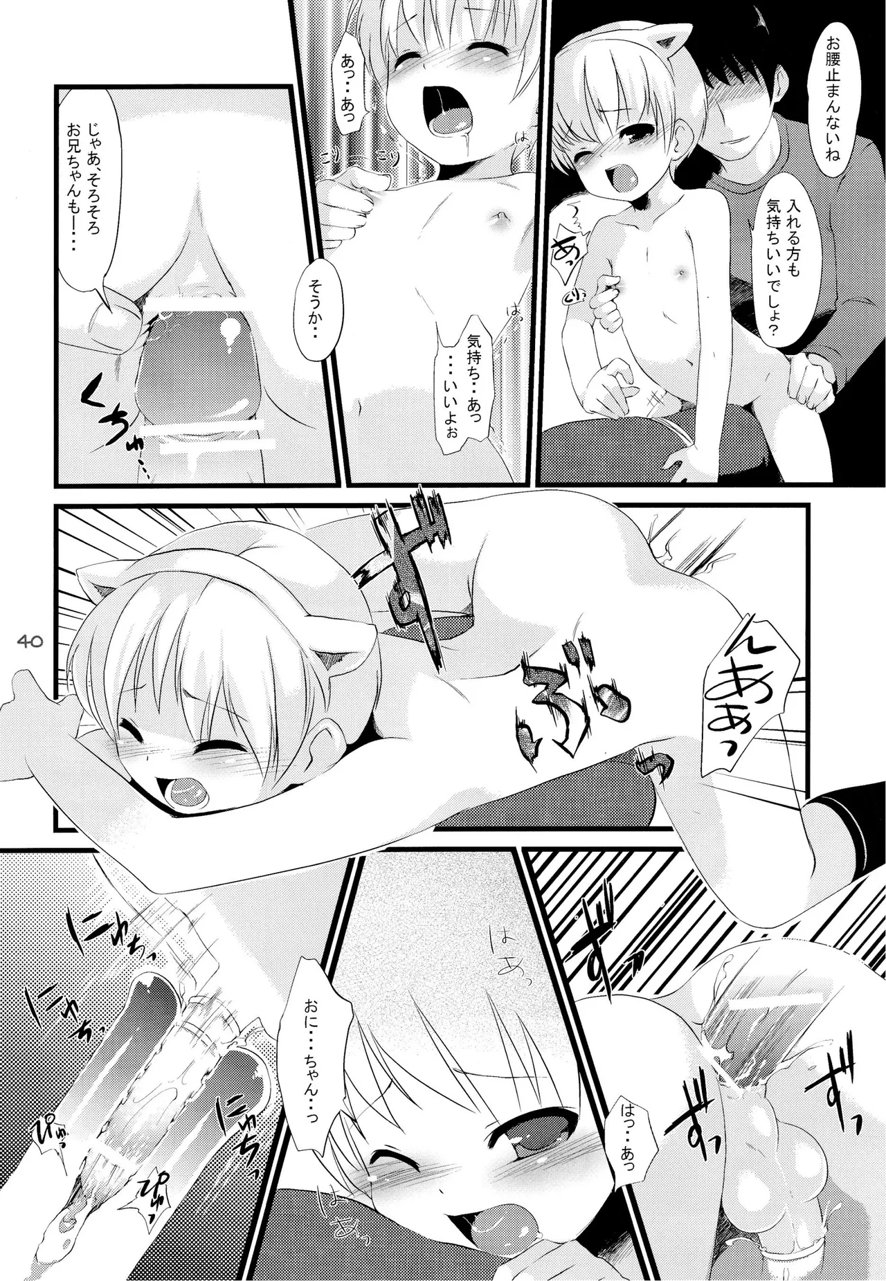 少年色図鑑 7 ～小愛人 II～ Page.39