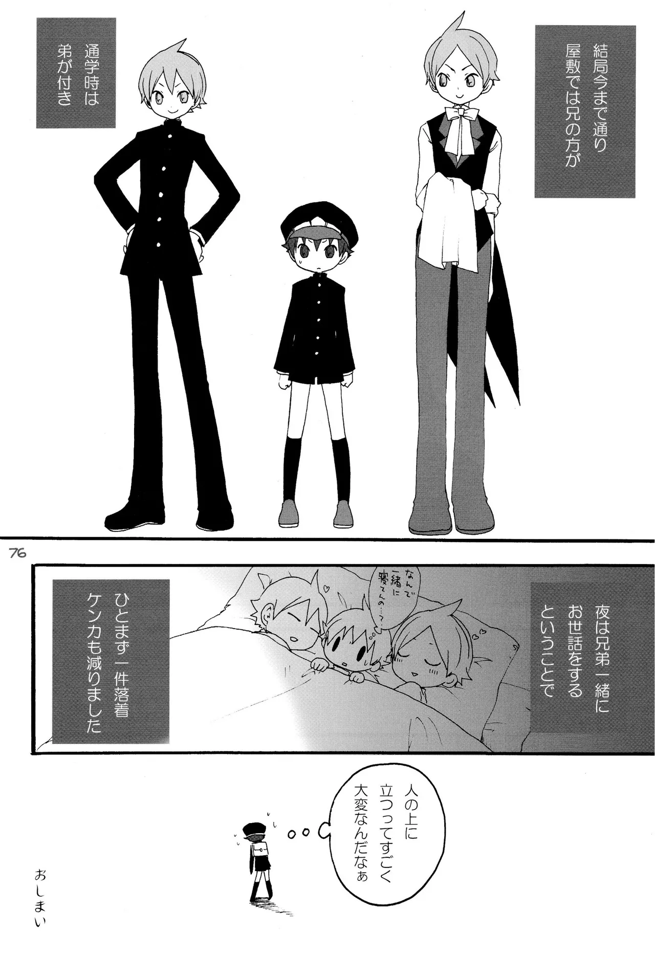 少年色図鑑 7 ～小愛人 II～ Page.75